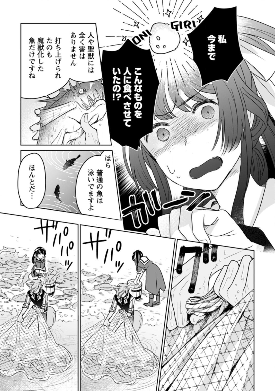 SEIJO JANAI TO TSUIHO SARETANODE, MO FU MO FU JUSHA (HIJIRI JU) TO ONIGIRI WO NIGIRU (MANGA) - raw - Chapter 7.3 - https://jpdd.ccdd.to/JPDD/seijojanaitotsuihosaretanodemofumofujushahijirijutoonigiriwonigirumanga/176260/jwcorysslxs.jpg