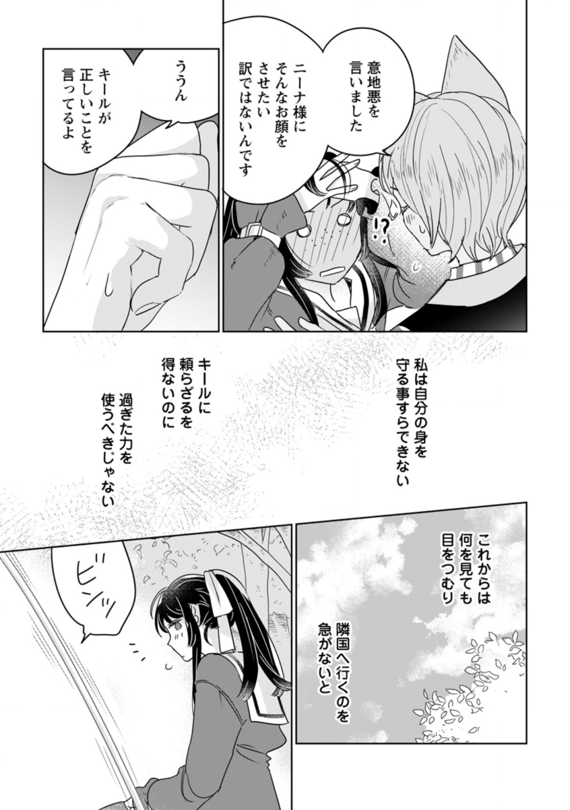 SEIJO JANAI TO TSUIHO SARETANODE, MO FU MO FU JUSHA (HIJIRI JU) TO ONIGIRI WO NIGIRU (MANGA) - raw - Chapter 7.3 - https://jpdd.ccdd.to/JPDD/seijojanaitotsuihosaretanodemofumofujushahijirijutoonigiriwonigirumanga/176260/x5nnzcd5gm1.jpg