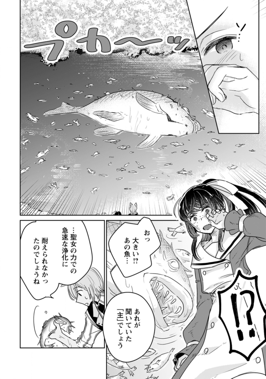 SEIJO JANAI TO TSUIHO SARETANODE, MO FU MO FU JUSHA (HIJIRI JU) TO ONIGIRI WO NIGIRU (MANGA) - raw - Chapter 7.3 - https://jpdd.ccdd.to/JPDD/seijojanaitotsuihosaretanodemofumofujushahijirijutoonigiriwonigirumanga/176260/xiwmh30pb2n.jpg
