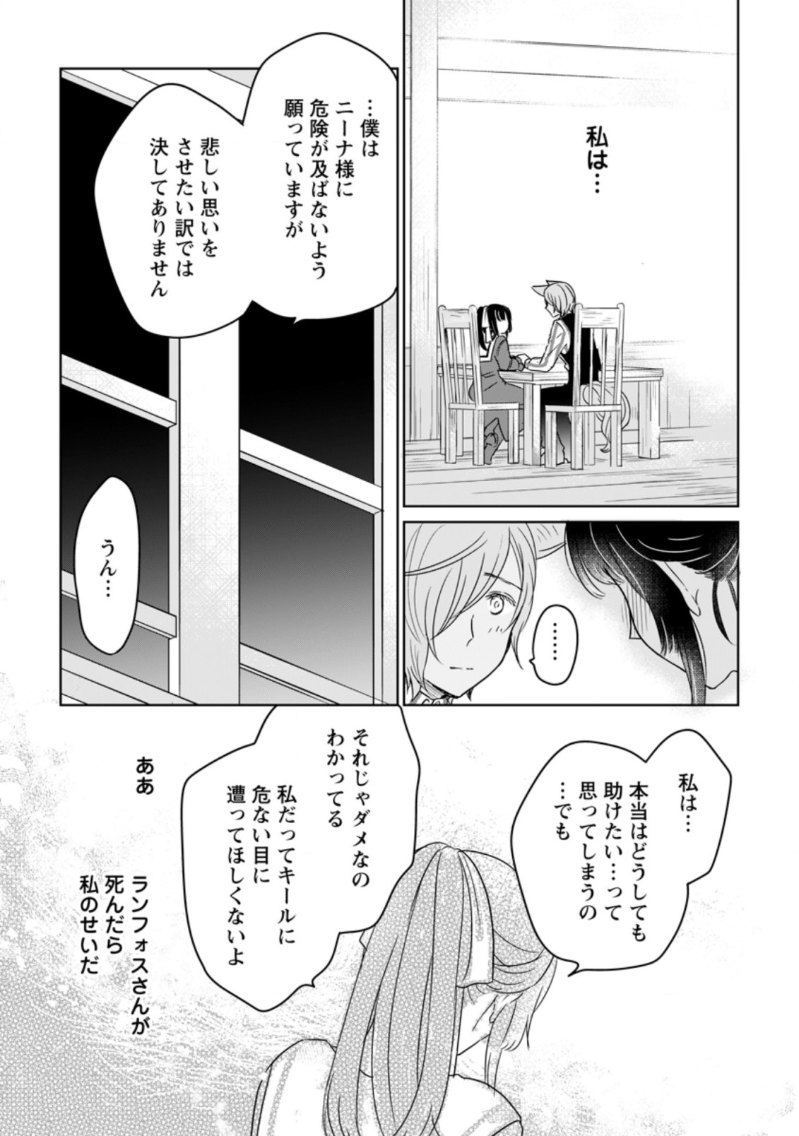 SEIJO JANAI TO TSUIHO SARETANODE, MO FU MO FU JUSHA (HIJIRI JU) TO ONIGIRI WO NIGIRU (MANGA) - raw - Chapter 8.1 - https://jpdd.ccdd.to/JPDD/seijojanaitotsuihosaretanodemofumofujushahijirijutoonigiriwonigirumanga/177497/5viyjvuwyf5.jpg