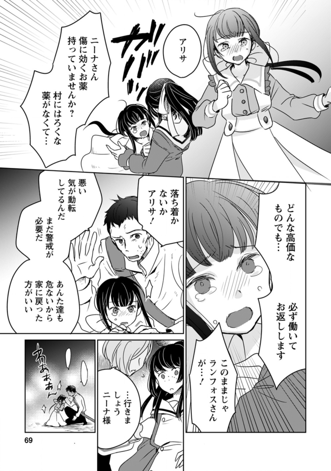 SEIJO JANAI TO TSUIHO SARETANODE, MO FU MO FU JUSHA (HIJIRI JU) TO ONIGIRI WO NIGIRU (MANGA) - raw - Chapter 8.1 - https://jpdd.ccdd.to/JPDD/seijojanaitotsuihosaretanodemofumofujushahijirijutoonigiriwonigirumanga/177497/ga2hvdc0sh1.jpg