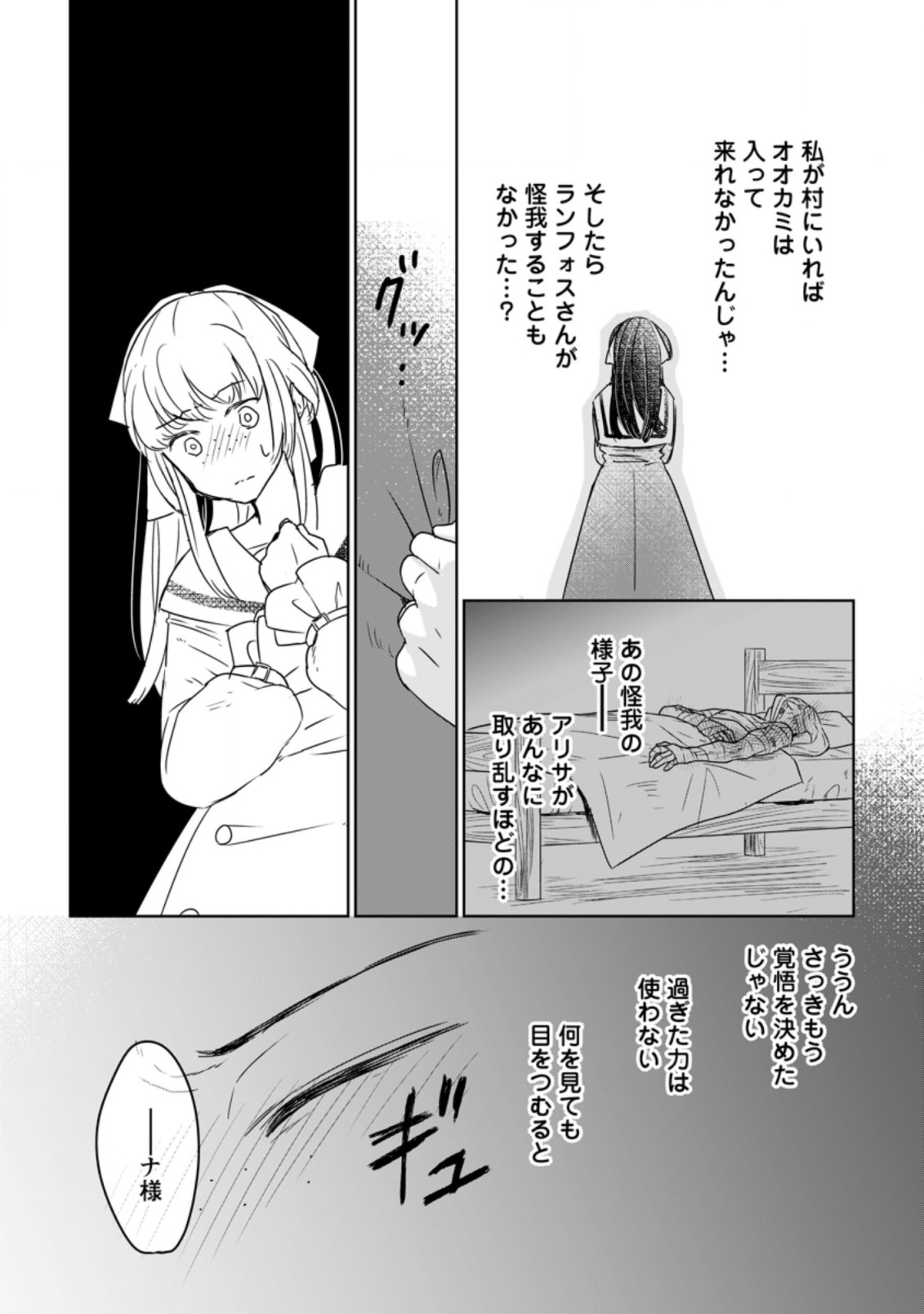 SEIJO JANAI TO TSUIHO SARETANODE, MO FU MO FU JUSHA (HIJIRI JU) TO ONIGIRI WO NIGIRU (MANGA) - raw - Chapter 8.1 - https://jpdd.ccdd.to/JPDD/seijojanaitotsuihosaretanodemofumofujushahijirijutoonigiriwonigirumanga/177497/gshth21a05s.jpg