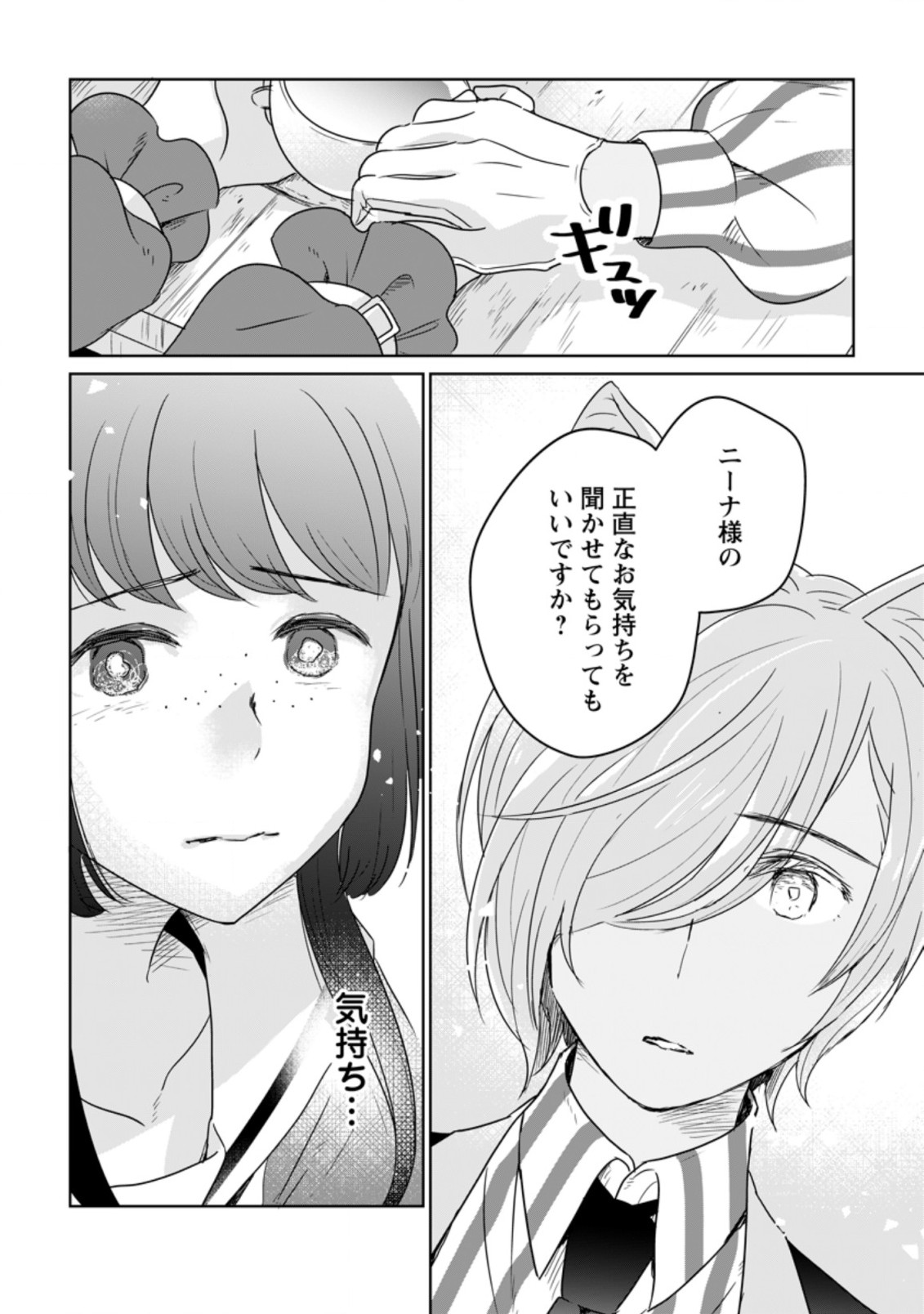 SEIJO JANAI TO TSUIHO SARETANODE, MO FU MO FU JUSHA (HIJIRI JU) TO ONIGIRI WO NIGIRU (MANGA) - raw - Chapter 8.1 - https://jpdd.ccdd.to/JPDD/seijojanaitotsuihosaretanodemofumofujushahijirijutoonigiriwonigirumanga/177497/jxyko1rwexo.jpg