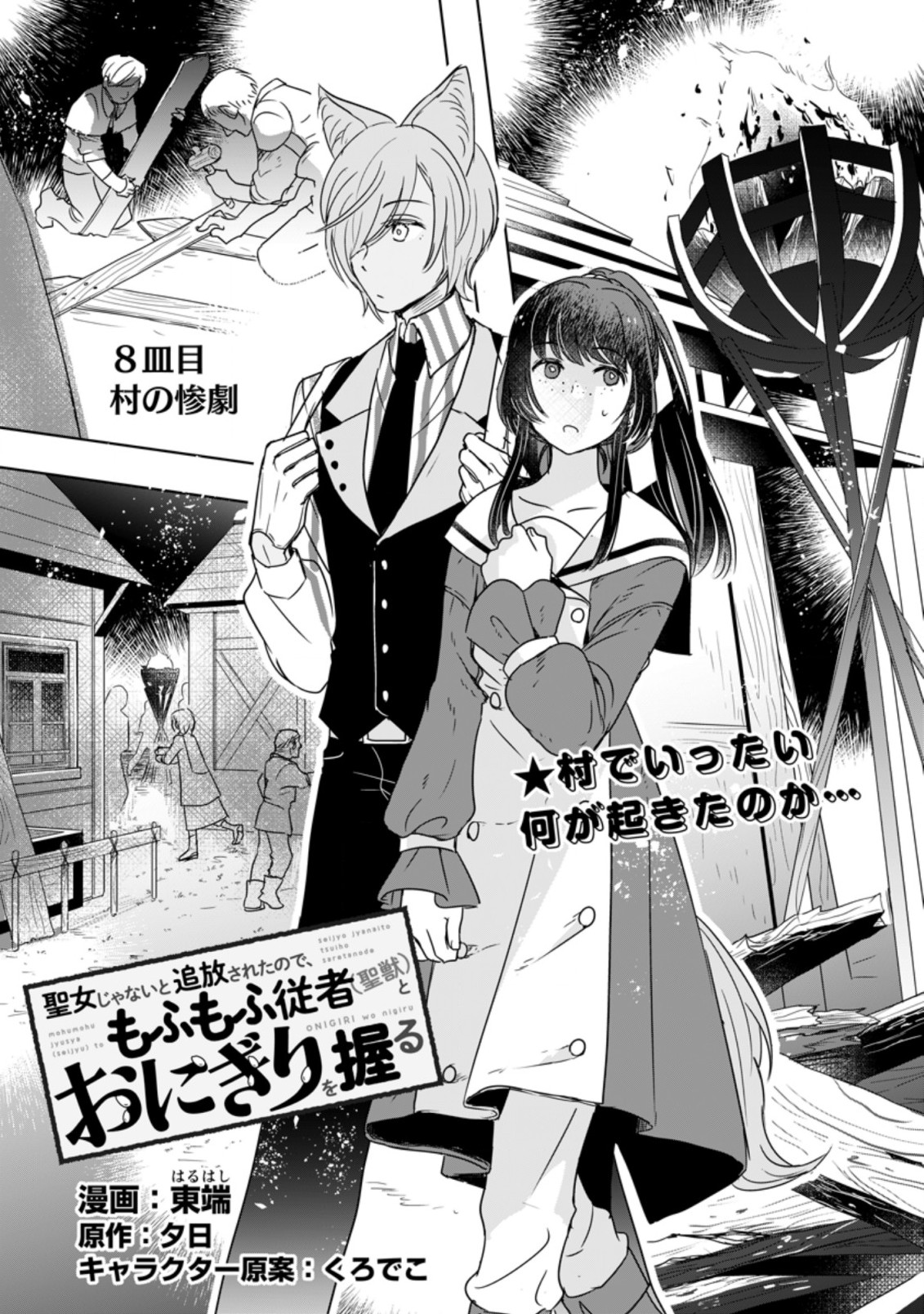 SEIJO JANAI TO TSUIHO SARETANODE, MO FU MO FU JUSHA (HIJIRI JU) TO ONIGIRI WO NIGIRU (MANGA) - raw - Chapter 8.1 - https://jpdd.ccdd.to/JPDD/seijojanaitotsuihosaretanodemofumofujushahijirijutoonigiriwonigirumanga/177497/pvmhpi3nnnu.jpg