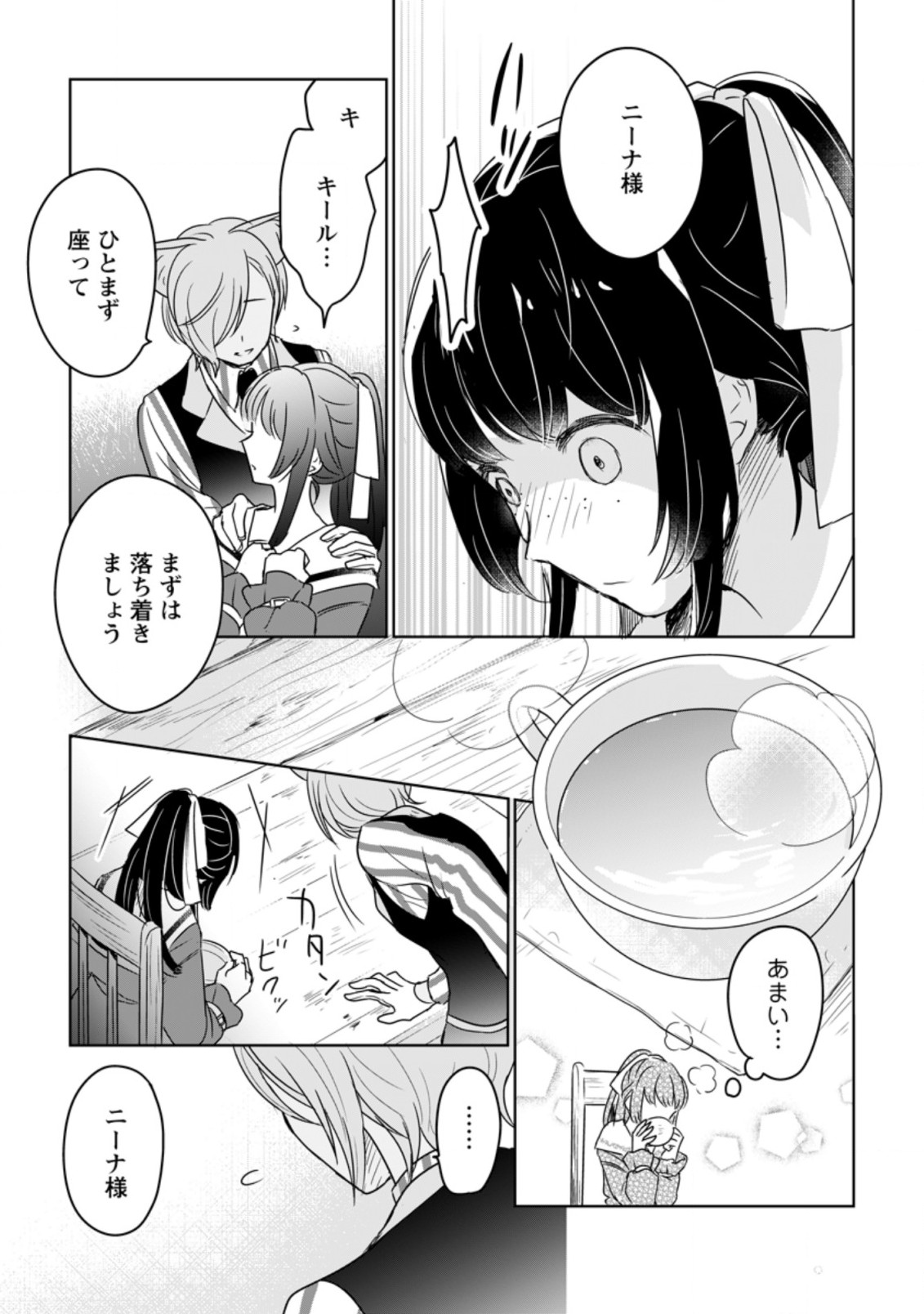 SEIJO JANAI TO TSUIHO SARETANODE, MO FU MO FU JUSHA (HIJIRI JU) TO ONIGIRI WO NIGIRU (MANGA) - raw - Chapter 8.1 - https://jpdd.ccdd.to/JPDD/seijojanaitotsuihosaretanodemofumofujushahijirijutoonigiriwonigirumanga/177497/vcbtjixynuu.jpg