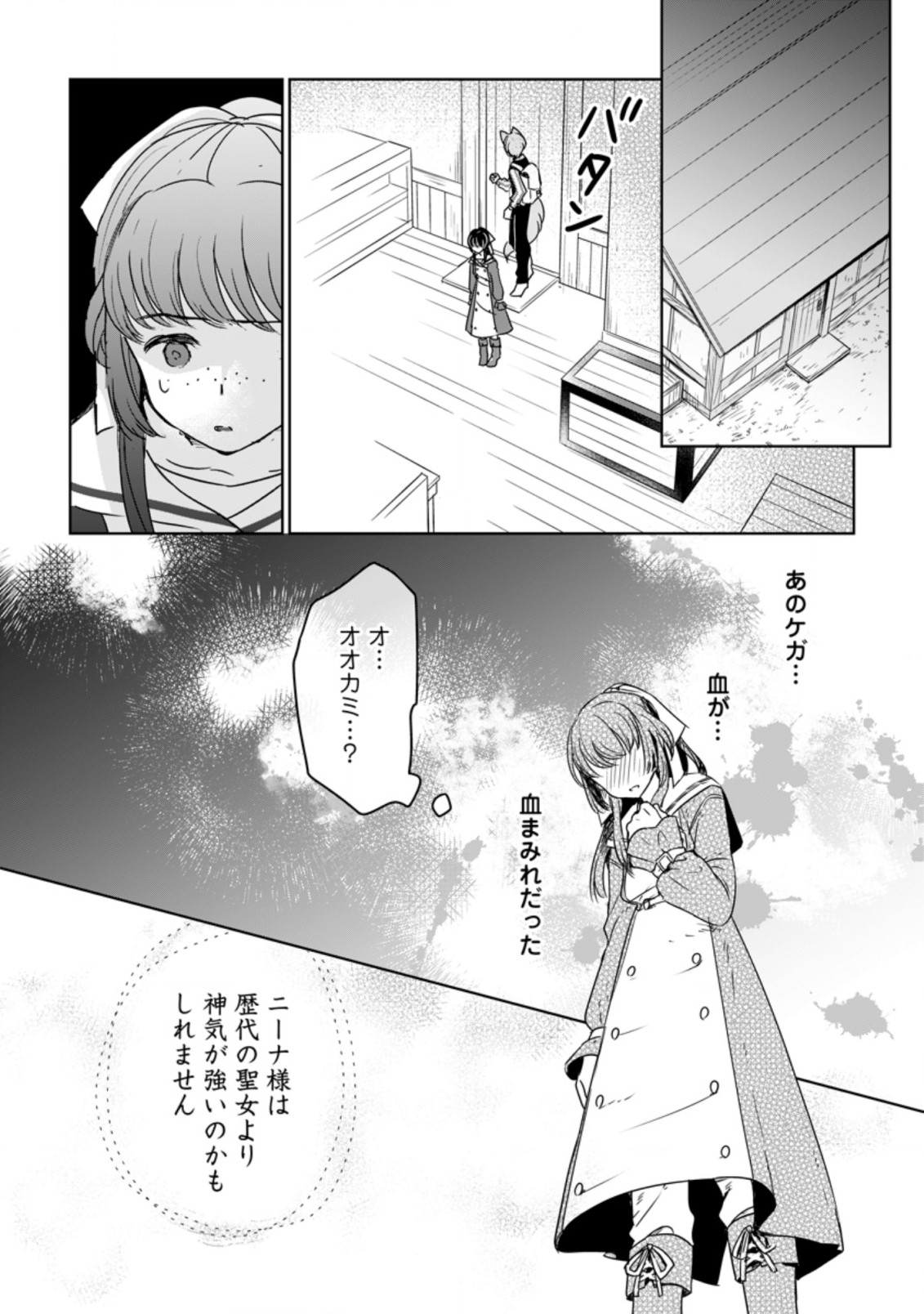SEIJO JANAI TO TSUIHO SARETANODE, MO FU MO FU JUSHA (HIJIRI JU) TO ONIGIRI WO NIGIRU (MANGA) - raw - Chapter 8.1 - https://jpdd.ccdd.to/JPDD/seijojanaitotsuihosaretanodemofumofujushahijirijutoonigiriwonigirumanga/177497/vottplhpqdw.jpg