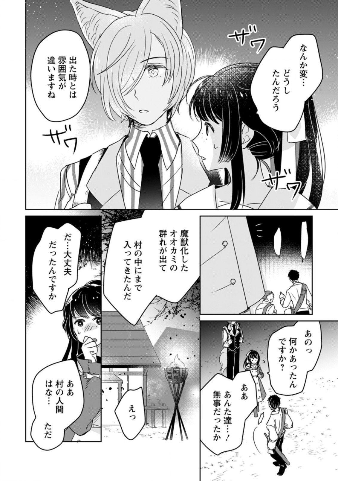 SEIJO JANAI TO TSUIHO SARETANODE, MO FU MO FU JUSHA (HIJIRI JU) TO ONIGIRI WO NIGIRU (MANGA) - raw - Chapter 8.1 - https://jpdd.ccdd.to/JPDD/seijojanaitotsuihosaretanodemofumofujushahijirijutoonigiriwonigirumanga/177497/wys503lh4gf.jpg