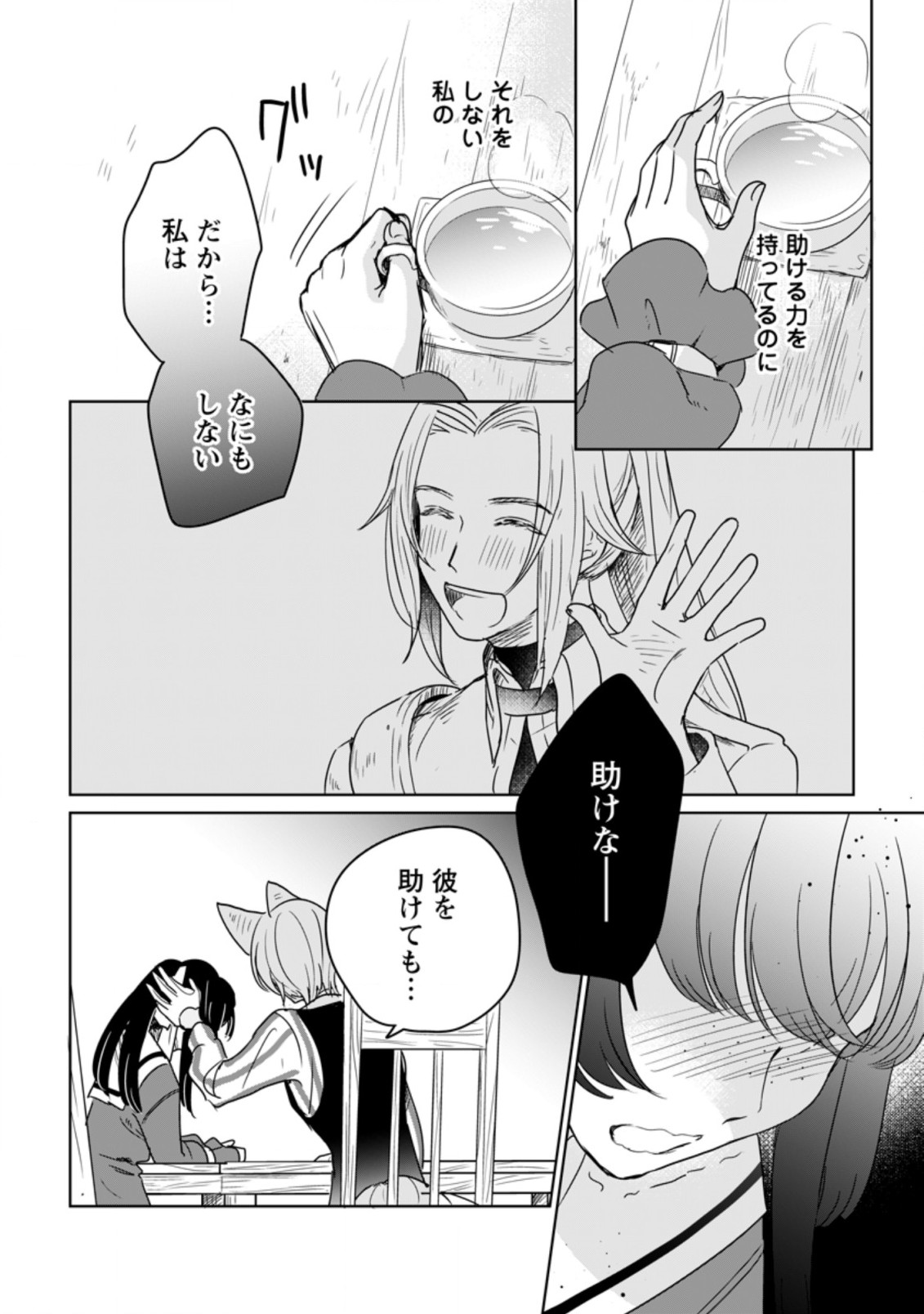 SEIJO JANAI TO TSUIHO SARETANODE, MO FU MO FU JUSHA (HIJIRI JU) TO ONIGIRI WO NIGIRU (MANGA) - raw - Chapter 8.2 - https://jpdd.ccdd.to/JPDD/seijojanaitotsuihosaretanodemofumofujushahijirijutoonigiriwonigirumanga/178872/5cvrxyiiedj.jpg