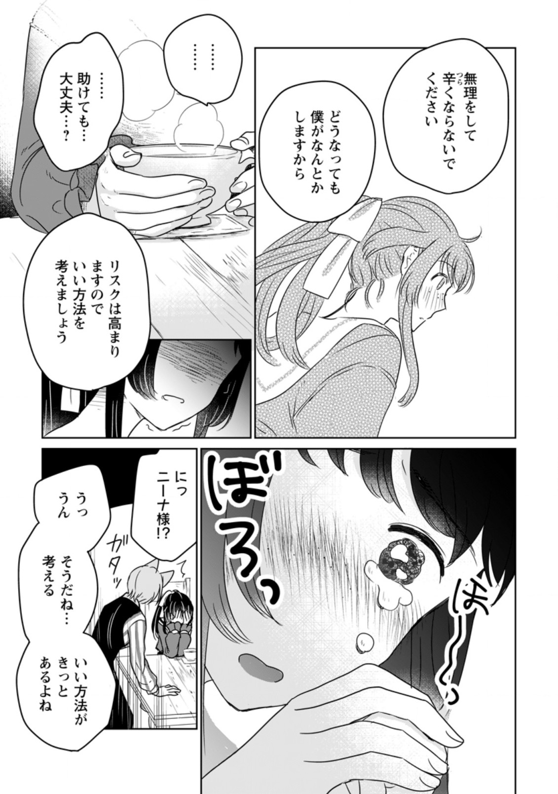 SEIJO JANAI TO TSUIHO SARETANODE, MO FU MO FU JUSHA (HIJIRI JU) TO ONIGIRI WO NIGIRU (MANGA) - raw - Chapter 8.2 - https://jpdd.ccdd.to/JPDD/seijojanaitotsuihosaretanodemofumofujushahijirijutoonigiriwonigirumanga/178872/ivsbu02ftlr.jpg