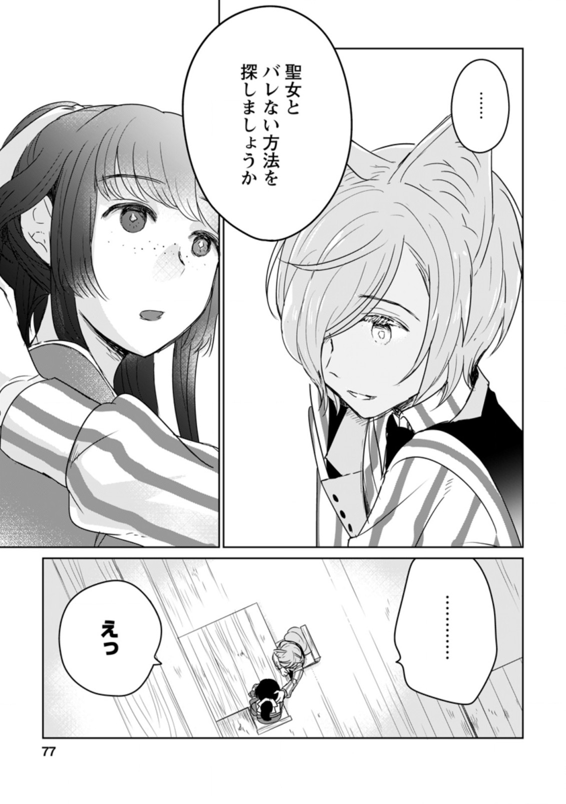 SEIJO JANAI TO TSUIHO SARETANODE, MO FU MO FU JUSHA (HIJIRI JU) TO ONIGIRI WO NIGIRU (MANGA) - raw - Chapter 8.2 - https://jpdd.ccdd.to/JPDD/seijojanaitotsuihosaretanodemofumofujushahijirijutoonigiriwonigirumanga/178872/lo3kek3os3v.jpg