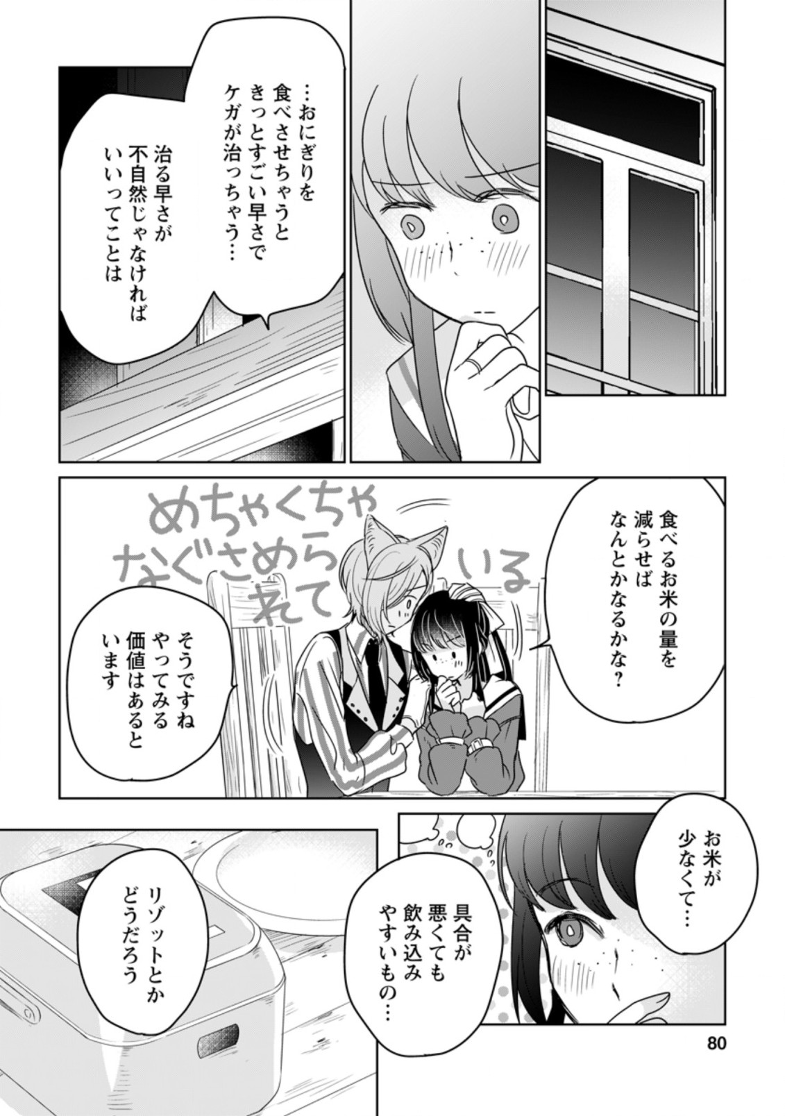 SEIJO JANAI TO TSUIHO SARETANODE, MO FU MO FU JUSHA (HIJIRI JU) TO ONIGIRI WO NIGIRU (MANGA) - raw - Chapter 8.2 - https://jpdd.ccdd.to/JPDD/seijojanaitotsuihosaretanodemofumofujushahijirijutoonigiriwonigirumanga/178872/mny2cbfb0f4.jpg