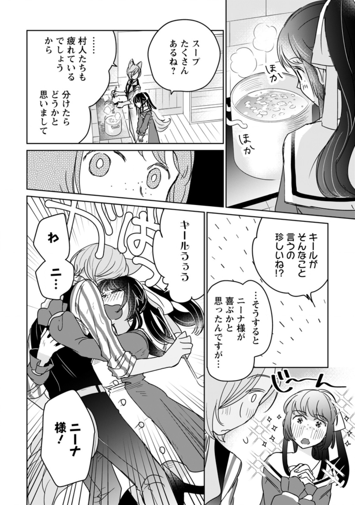 SEIJO JANAI TO TSUIHO SARETANODE, MO FU MO FU JUSHA (HIJIRI JU) TO ONIGIRI WO NIGIRU (MANGA) - raw - Chapter 8.2 - https://jpdd.ccdd.to/JPDD/seijojanaitotsuihosaretanodemofumofujushahijirijutoonigiriwonigirumanga/178872/p5cci4b4fnl.jpg