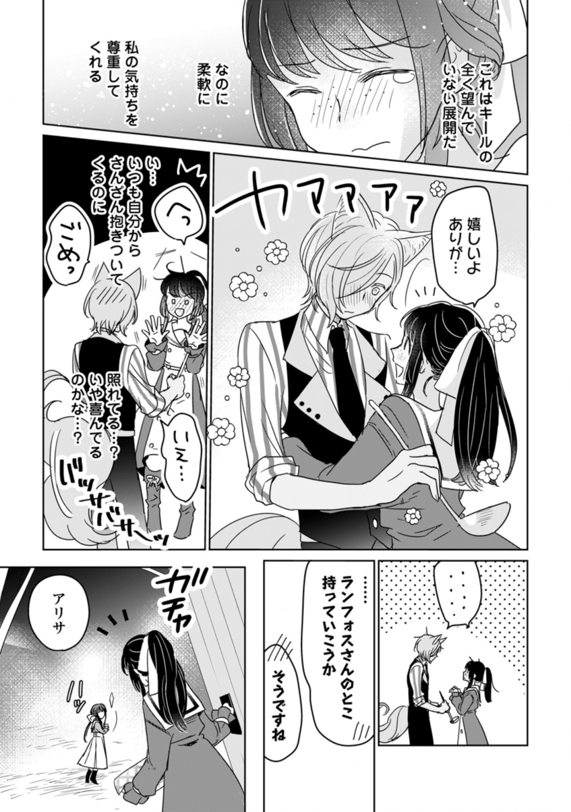 SEIJO JANAI TO TSUIHO SARETANODE, MO FU MO FU JUSHA (HIJIRI JU) TO ONIGIRI WO NIGIRU (MANGA) - raw - Chapter 8.2 - https://jpdd.ccdd.to/JPDD/seijojanaitotsuihosaretanodemofumofujushahijirijutoonigiriwonigirumanga/178872/pbufyw3iyfv.jpg
