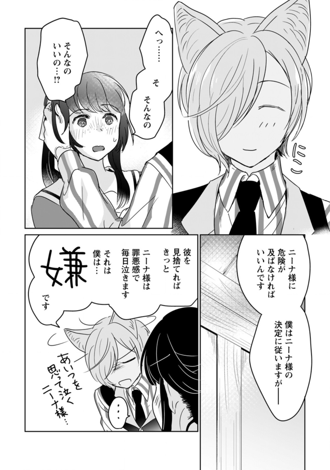 SEIJO JANAI TO TSUIHO SARETANODE, MO FU MO FU JUSHA (HIJIRI JU) TO ONIGIRI WO NIGIRU (MANGA) - raw - Chapter 8.2 - https://jpdd.ccdd.to/JPDD/seijojanaitotsuihosaretanodemofumofujushahijirijutoonigiriwonigirumanga/178872/w3s4iglzhn1.jpg