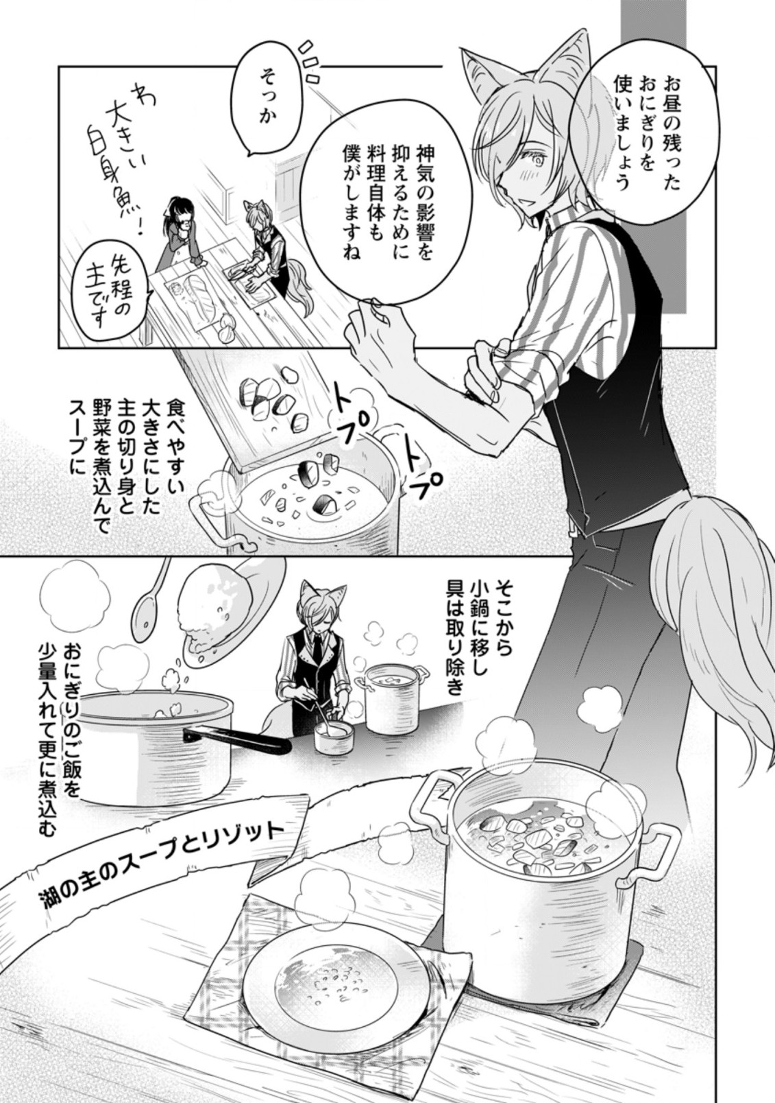 SEIJO JANAI TO TSUIHO SARETANODE, MO FU MO FU JUSHA (HIJIRI JU) TO ONIGIRI WO NIGIRU (MANGA) - raw - Chapter 8.2 - https://jpdd.ccdd.to/JPDD/seijojanaitotsuihosaretanodemofumofujushahijirijutoonigiriwonigirumanga/178872/y2kkvrwni3h.jpg