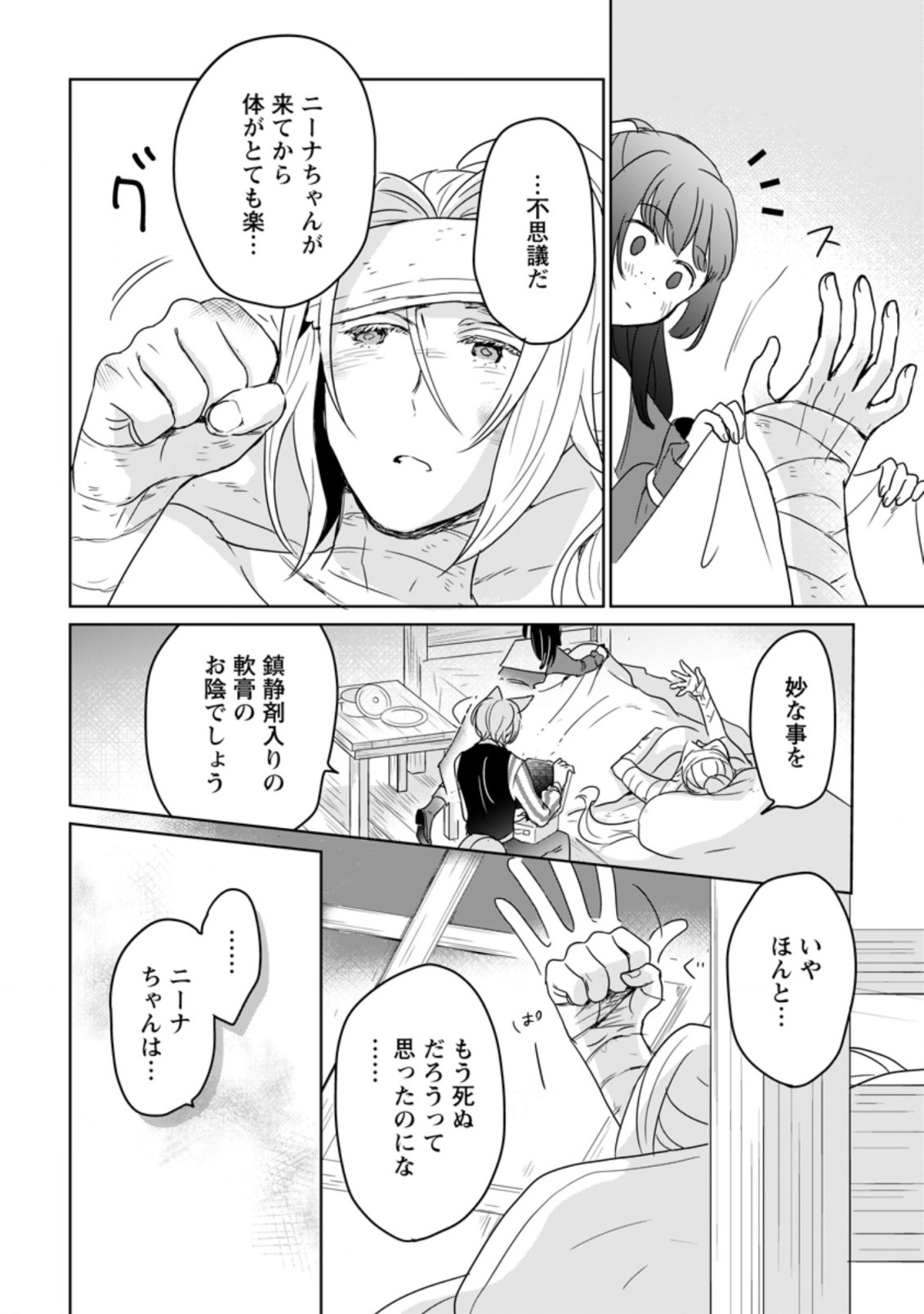 SEIJO JANAI TO TSUIHO SARETANODE, MO FU MO FU JUSHA (HIJIRI JU) TO ONIGIRI WO NIGIRU (MANGA) - raw - Chapter 8.3 - https://jpdd.ccdd.to/JPDD/seijojanaitotsuihosaretanodemofumofujushahijirijutoonigiriwonigirumanga/180117/ct0n1iqngxy.jpg