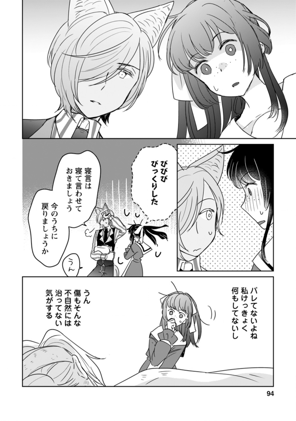 SEIJO JANAI TO TSUIHO SARETANODE, MO FU MO FU JUSHA (HIJIRI JU) TO ONIGIRI WO NIGIRU (MANGA) - raw - Chapter 8.3 - https://jpdd.ccdd.to/JPDD/seijojanaitotsuihosaretanodemofumofujushahijirijutoonigiriwonigirumanga/180117/f0b4v1yimzk.jpg