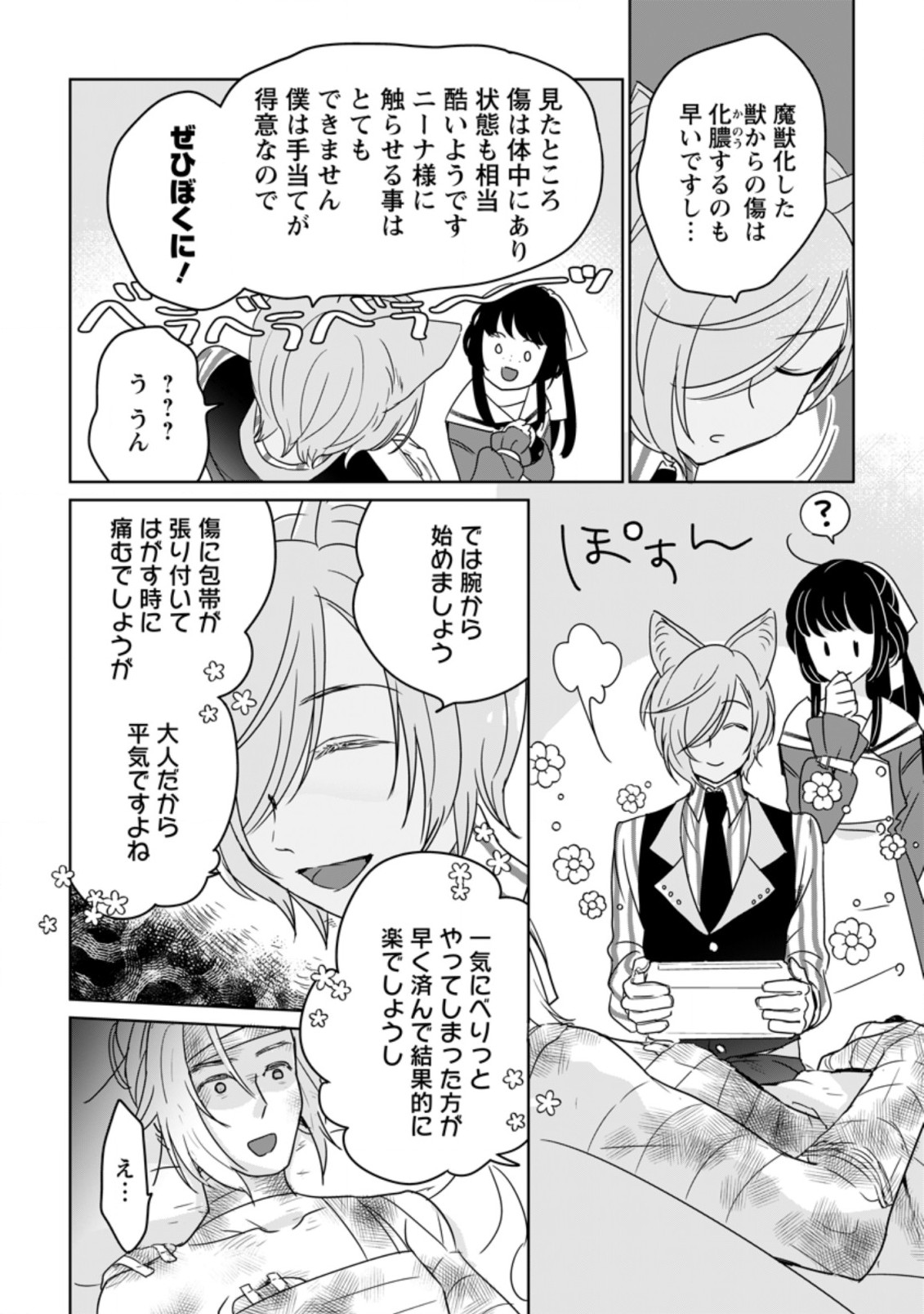 SEIJO JANAI TO TSUIHO SARETANODE, MO FU MO FU JUSHA (HIJIRI JU) TO ONIGIRI WO NIGIRU (MANGA) - raw - Chapter 8.3 - https://jpdd.ccdd.to/JPDD/seijojanaitotsuihosaretanodemofumofujushahijirijutoonigiriwonigirumanga/180117/fhtnjg4narf.jpg
