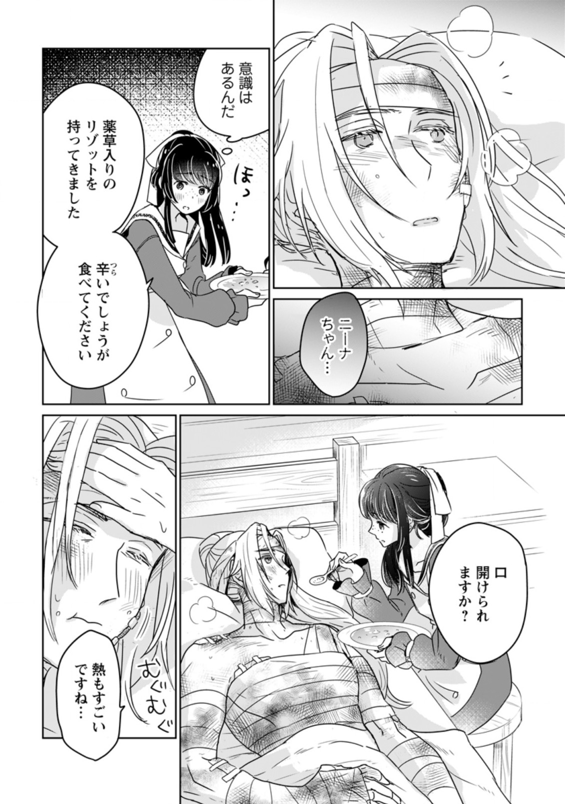 SEIJO JANAI TO TSUIHO SARETANODE, MO FU MO FU JUSHA (HIJIRI JU) TO ONIGIRI WO NIGIRU (MANGA) - raw - Chapter 8.3 - https://jpdd.ccdd.to/JPDD/seijojanaitotsuihosaretanodemofumofujushahijirijutoonigiriwonigirumanga/180117/fyfrfhy33tp.jpg