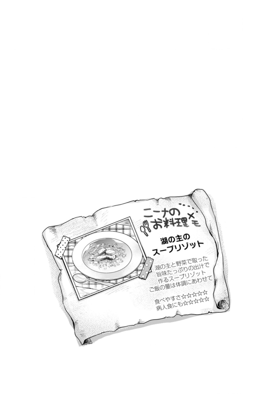 SEIJO JANAI TO TSUIHO SARETANODE, MO FU MO FU JUSHA (HIJIRI JU) TO ONIGIRI WO NIGIRU (MANGA) - raw - Chapter 8.3 - https://jpdd.ccdd.to/JPDD/seijojanaitotsuihosaretanodemofumofujushahijirijutoonigiriwonigirumanga/180117/qd21pdlflus.jpg