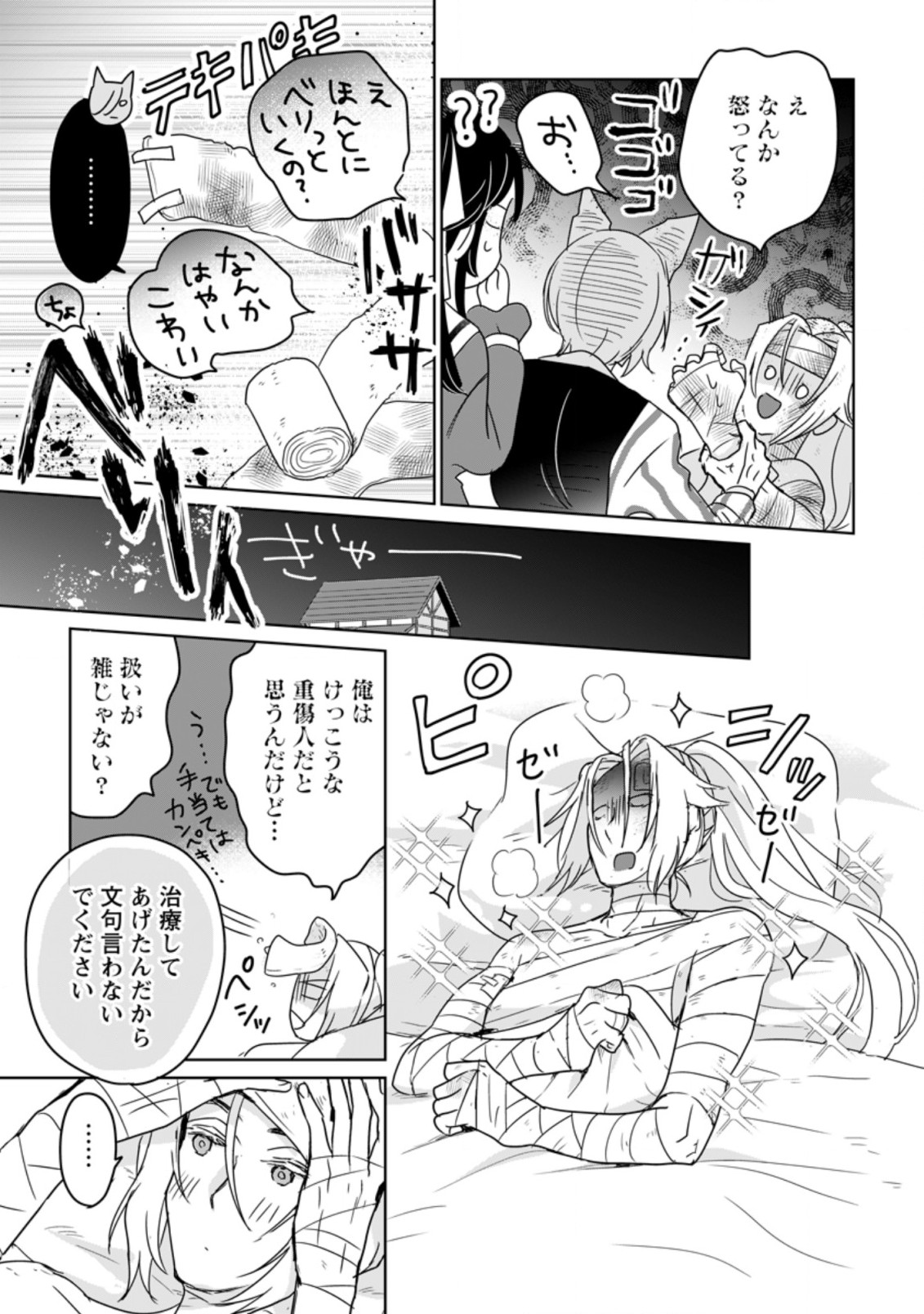 SEIJO JANAI TO TSUIHO SARETANODE, MO FU MO FU JUSHA (HIJIRI JU) TO ONIGIRI WO NIGIRU (MANGA) - raw - Chapter 8.3 - https://jpdd.ccdd.to/JPDD/seijojanaitotsuihosaretanodemofumofujushahijirijutoonigiriwonigirumanga/180117/rueuhjuwjx4.jpg