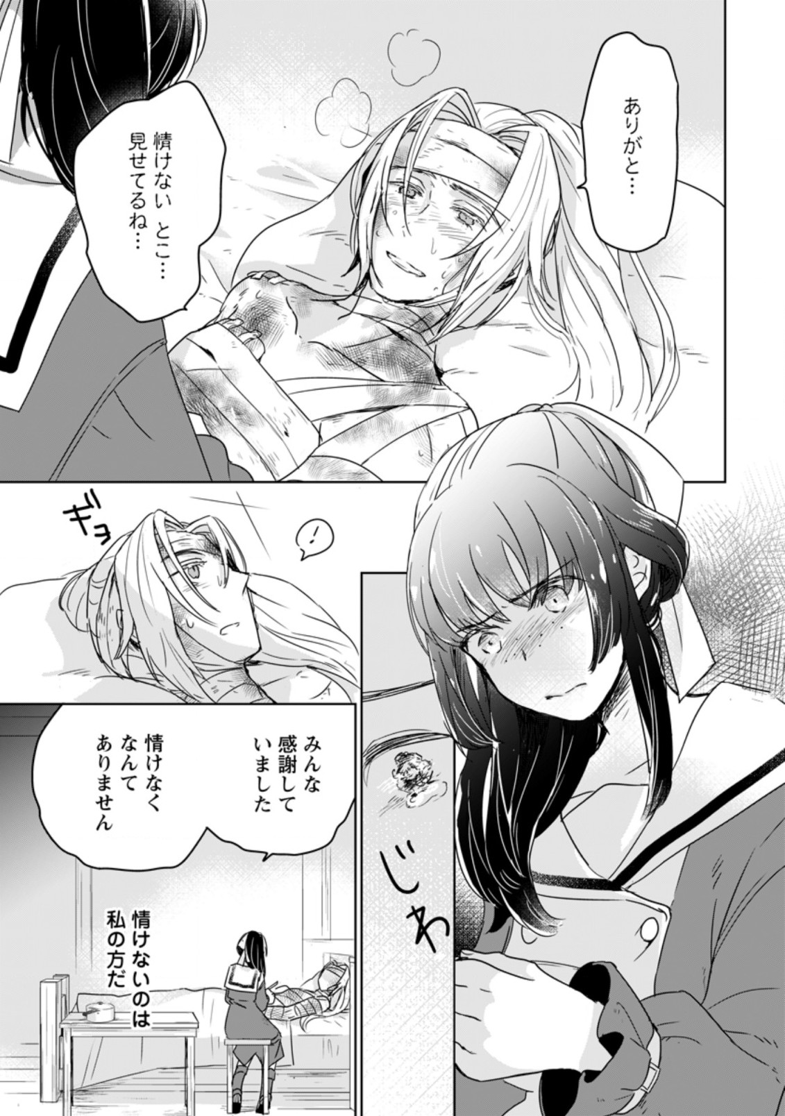 SEIJO JANAI TO TSUIHO SARETANODE, MO FU MO FU JUSHA (HIJIRI JU) TO ONIGIRI WO NIGIRU (MANGA) - raw - Chapter 8.3 - https://jpdd.ccdd.to/JPDD/seijojanaitotsuihosaretanodemofumofujushahijirijutoonigiriwonigirumanga/180117/stagggm5qbr.jpg