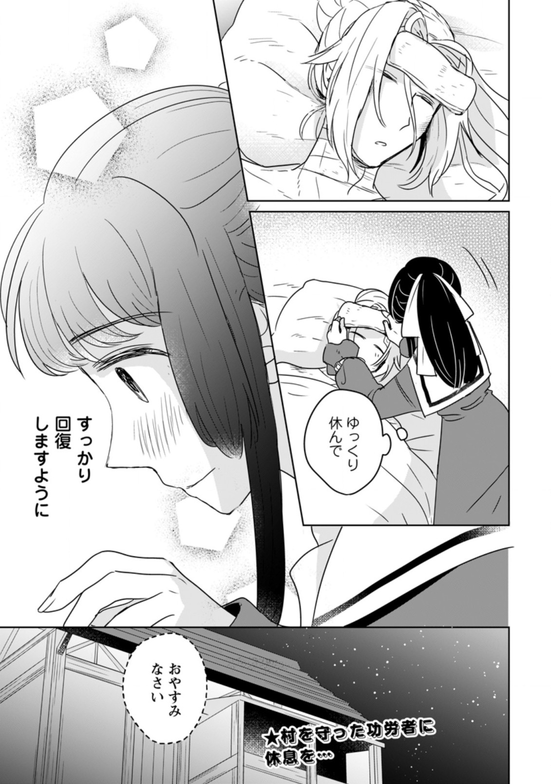 SEIJO JANAI TO TSUIHO SARETANODE, MO FU MO FU JUSHA (HIJIRI JU) TO ONIGIRI WO NIGIRU (MANGA) - raw - Chapter 8.3 - https://jpdd.ccdd.to/JPDD/seijojanaitotsuihosaretanodemofumofujushahijirijutoonigiriwonigirumanga/180117/t1woc1tqeoc.jpg