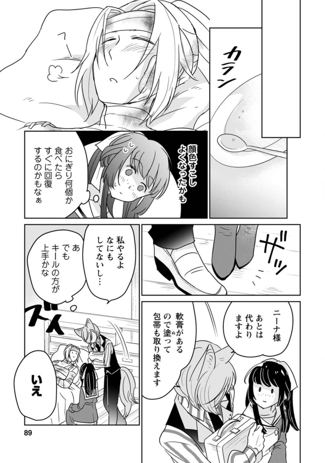 SEIJO JANAI TO TSUIHO SARETANODE, MO FU MO FU JUSHA (HIJIRI JU) TO ONIGIRI WO NIGIRU (MANGA) - raw - Chapter 8.3 - https://jpdd.ccdd.to/JPDD/seijojanaitotsuihosaretanodemofumofujushahijirijutoonigiriwonigirumanga/180117/z5mifxedk0k.jpg