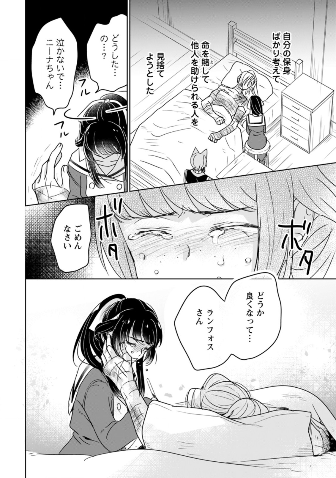 SEIJO JANAI TO TSUIHO SARETANODE, MO FU MO FU JUSHA (HIJIRI JU) TO ONIGIRI WO NIGIRU (MANGA) - raw - Chapter 8.3 - https://jpdd.ccdd.to/JPDD/seijojanaitotsuihosaretanodemofumofujushahijirijutoonigiriwonigirumanga/180117/zrswrmucbjy.jpg