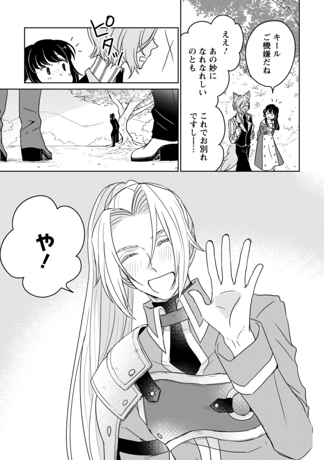 SEIJO JANAI TO TSUIHO SARETANODE, MO FU MO FU JUSHA (HIJIRI JU) TO ONIGIRI WO NIGIRU (MANGA) - raw - Chapter 9.1 - https://jpdd.ccdd.to/JPDD/seijojanaitotsuihosaretanodemofumofujushahijirijutoonigiriwonigirumanga/181287/5wwmo1xs1hn.jpg