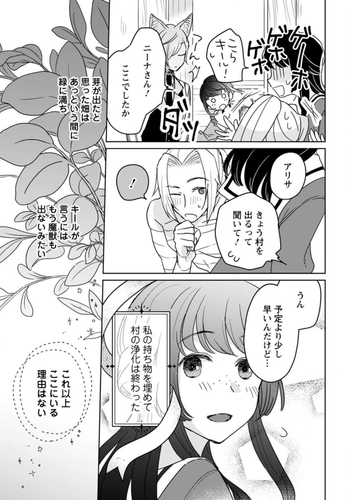 SEIJO JANAI TO TSUIHO SARETANODE, MO FU MO FU JUSHA (HIJIRI JU) TO ONIGIRI WO NIGIRU (MANGA) - raw - Chapter 9.1 - https://jpdd.ccdd.to/JPDD/seijojanaitotsuihosaretanodemofumofujushahijirijutoonigiriwonigirumanga/181287/n13w5n3ogfe.jpg