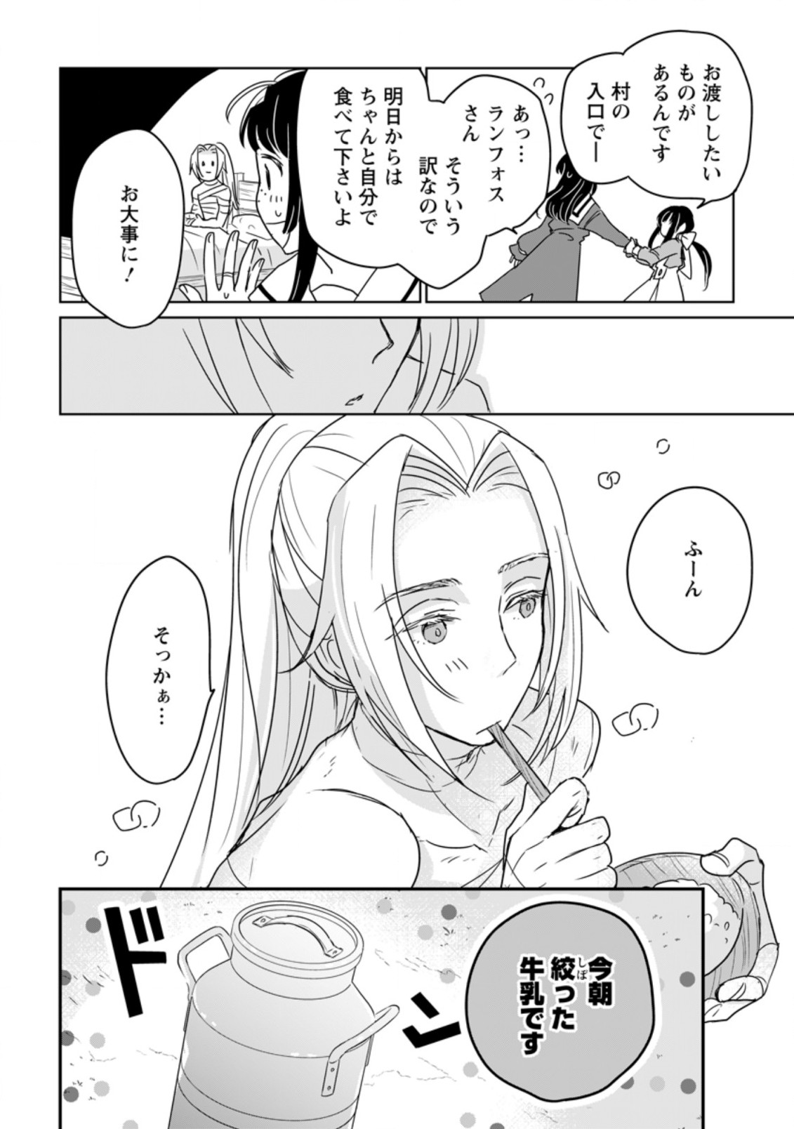 SEIJO JANAI TO TSUIHO SARETANODE, MO FU MO FU JUSHA (HIJIRI JU) TO ONIGIRI WO NIGIRU (MANGA) - raw - Chapter 9.1 - https://jpdd.ccdd.to/JPDD/seijojanaitotsuihosaretanodemofumofujushahijirijutoonigiriwonigirumanga/181287/vznss2xv0cj.jpg