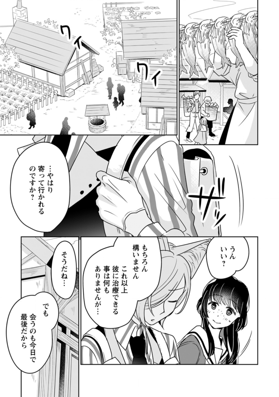 SEIJO JANAI TO TSUIHO SARETANODE, MO FU MO FU JUSHA (HIJIRI JU) TO ONIGIRI WO NIGIRU (MANGA) - raw - Chapter 9.2 - https://jpdd.ccdd.to/JPDD/seijojanaitotsuihosaretanodemofumofujushahijirijutoonigiriwonigirumanga/181306/pwtgrn3k23t.jpg