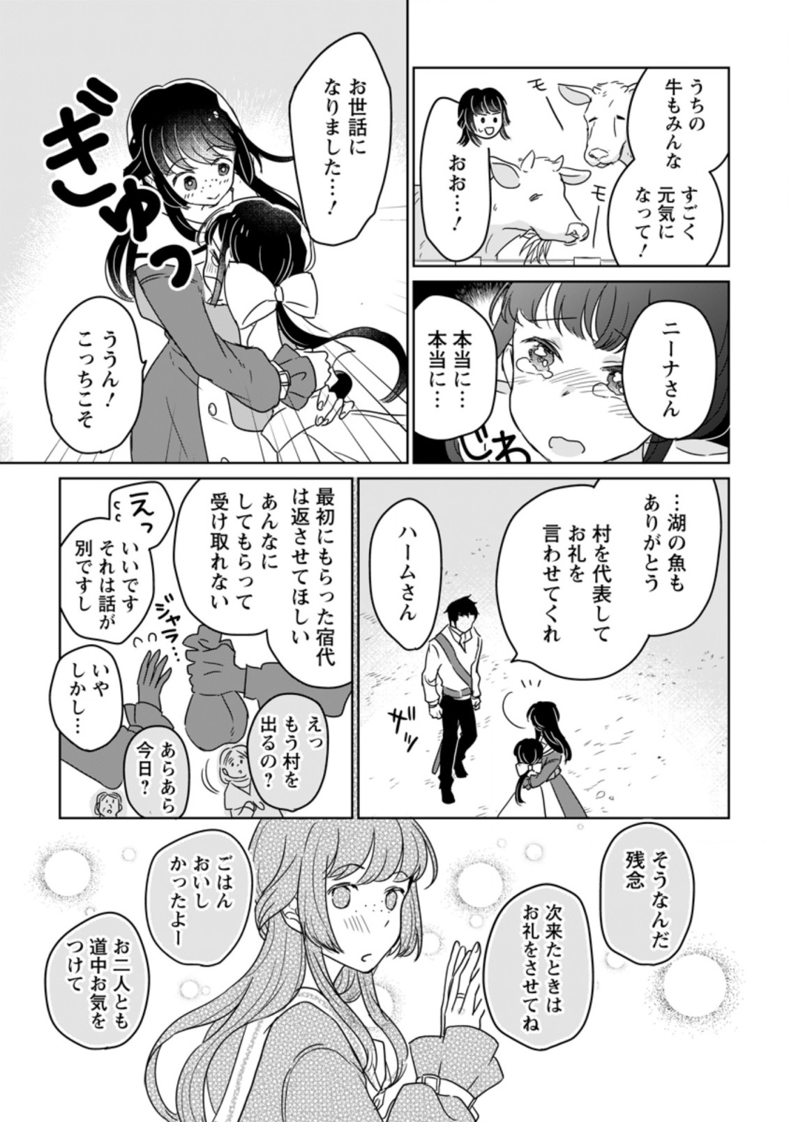 SEIJO JANAI TO TSUIHO SARETANODE, MO FU MO FU JUSHA (HIJIRI JU) TO ONIGIRI WO NIGIRU (MANGA) - raw - Chapter 9.2 - https://jpdd.ccdd.to/JPDD/seijojanaitotsuihosaretanodemofumofujushahijirijutoonigiriwonigirumanga/181306/ucjocdzd10m.jpg