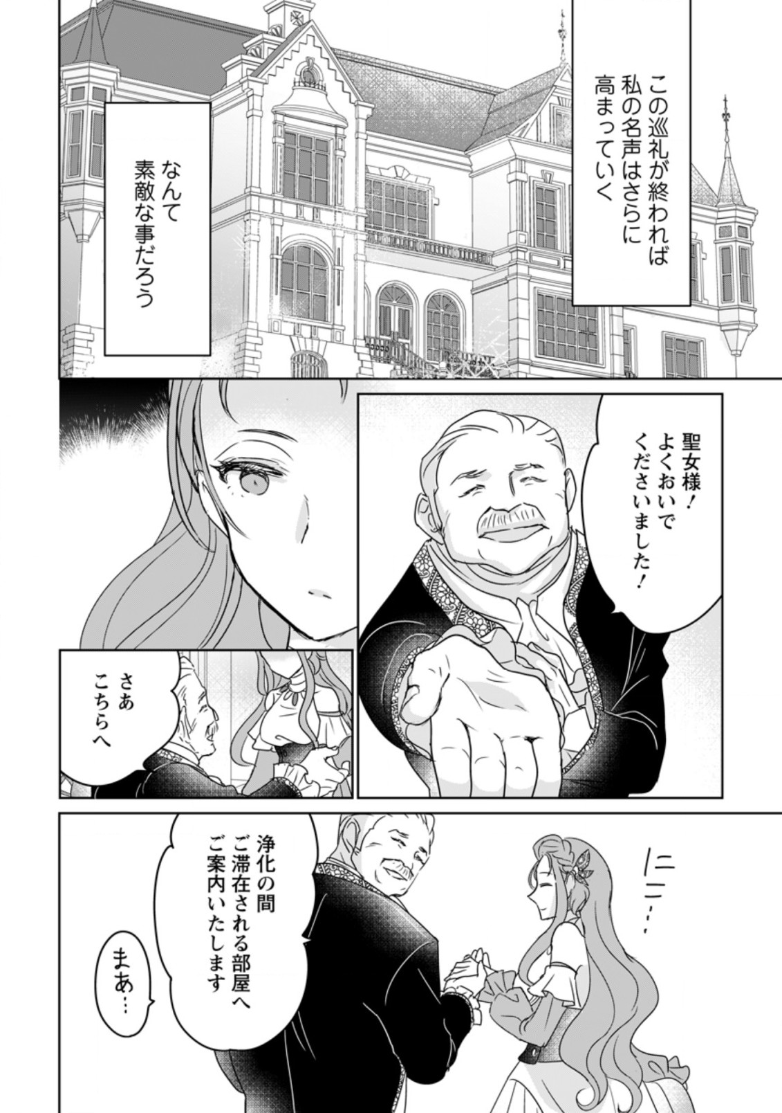 SEIJO JANAI TO TSUIHO SARETANODE, MO FU MO FU JUSHA (HIJIRI JU) TO ONIGIRI WO NIGIRU (MANGA) - raw - Chapter 9.3 - https://jpdd.ccdd.to/JPDD/seijojanaitotsuihosaretanodemofumofujushahijirijutoonigiriwonigirumanga/183119/50galu1qyxz.jpg