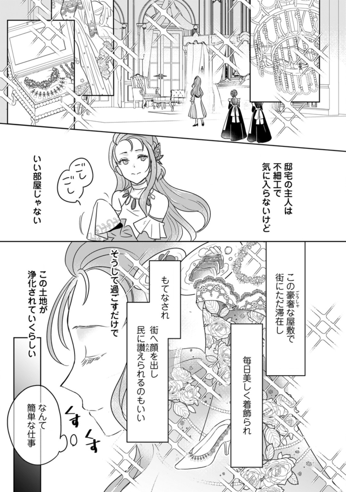 SEIJO JANAI TO TSUIHO SARETANODE, MO FU MO FU JUSHA (HIJIRI JU) TO ONIGIRI WO NIGIRU (MANGA) - raw - Chapter 9.3 - https://jpdd.ccdd.to/JPDD/seijojanaitotsuihosaretanodemofumofujushahijirijutoonigiriwonigirumanga/183119/54mmvgo3ufq.jpg