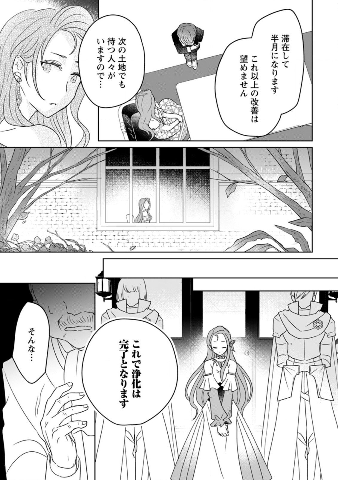 SEIJO JANAI TO TSUIHO SARETANODE, MO FU MO FU JUSHA (HIJIRI JU) TO ONIGIRI WO NIGIRU (MANGA) - raw - Chapter 9.3 - https://jpdd.ccdd.to/JPDD/seijojanaitotsuihosaretanodemofumofujushahijirijutoonigiriwonigirumanga/183119/cd4rwbtwyq5.jpg