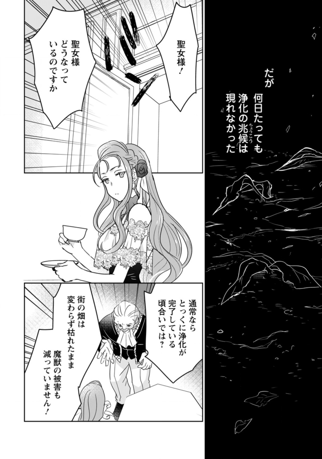 SEIJO JANAI TO TSUIHO SARETANODE, MO FU MO FU JUSHA (HIJIRI JU) TO ONIGIRI WO NIGIRU (MANGA) - raw - Chapter 9.3 - https://jpdd.ccdd.to/JPDD/seijojanaitotsuihosaretanodemofumofujushahijirijutoonigiriwonigirumanga/183119/cj1sceqtoqw.jpg