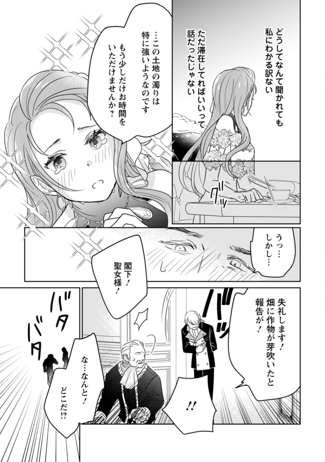 SEIJO JANAI TO TSUIHO SARETANODE, MO FU MO FU JUSHA (HIJIRI JU) TO ONIGIRI WO NIGIRU (MANGA) - raw - Chapter 9.3 - https://jpdd.ccdd.to/JPDD/seijojanaitotsuihosaretanodemofumofujushahijirijutoonigiriwonigirumanga/183119/hx0yqmlniw2.jpg
