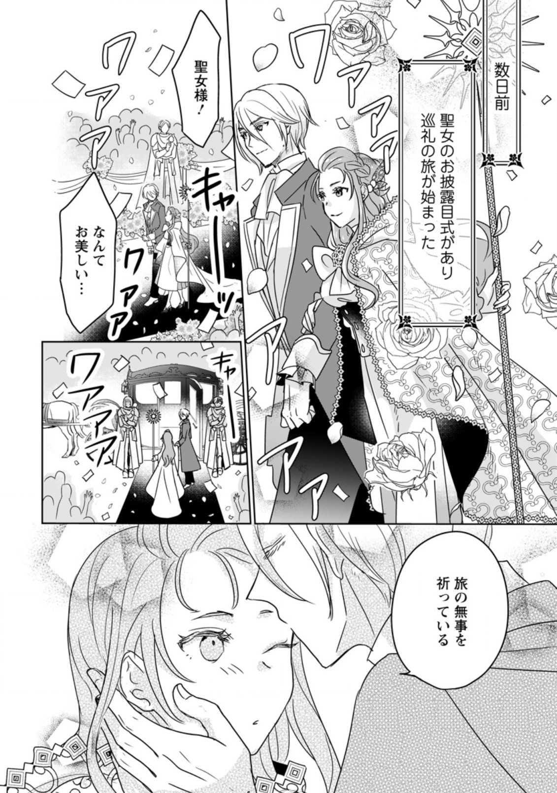 SEIJO JANAI TO TSUIHO SARETANODE, MO FU MO FU JUSHA (HIJIRI JU) TO ONIGIRI WO NIGIRU (MANGA) - raw - Chapter 9.3 - https://jpdd.ccdd.to/JPDD/seijojanaitotsuihosaretanodemofumofujushahijirijutoonigiriwonigirumanga/183119/mgykzfl4sxh.jpg