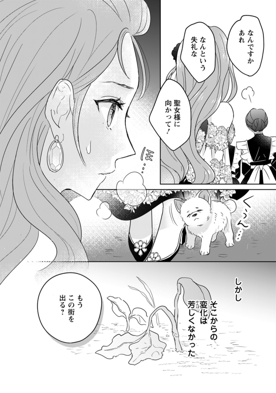 SEIJO JANAI TO TSUIHO SARETANODE, MO FU MO FU JUSHA (HIJIRI JU) TO ONIGIRI WO NIGIRU (MANGA) - raw - Chapter 9.3 - https://jpdd.ccdd.to/JPDD/seijojanaitotsuihosaretanodemofumofujushahijirijutoonigiriwonigirumanga/183119/y3nruxra10i.jpg