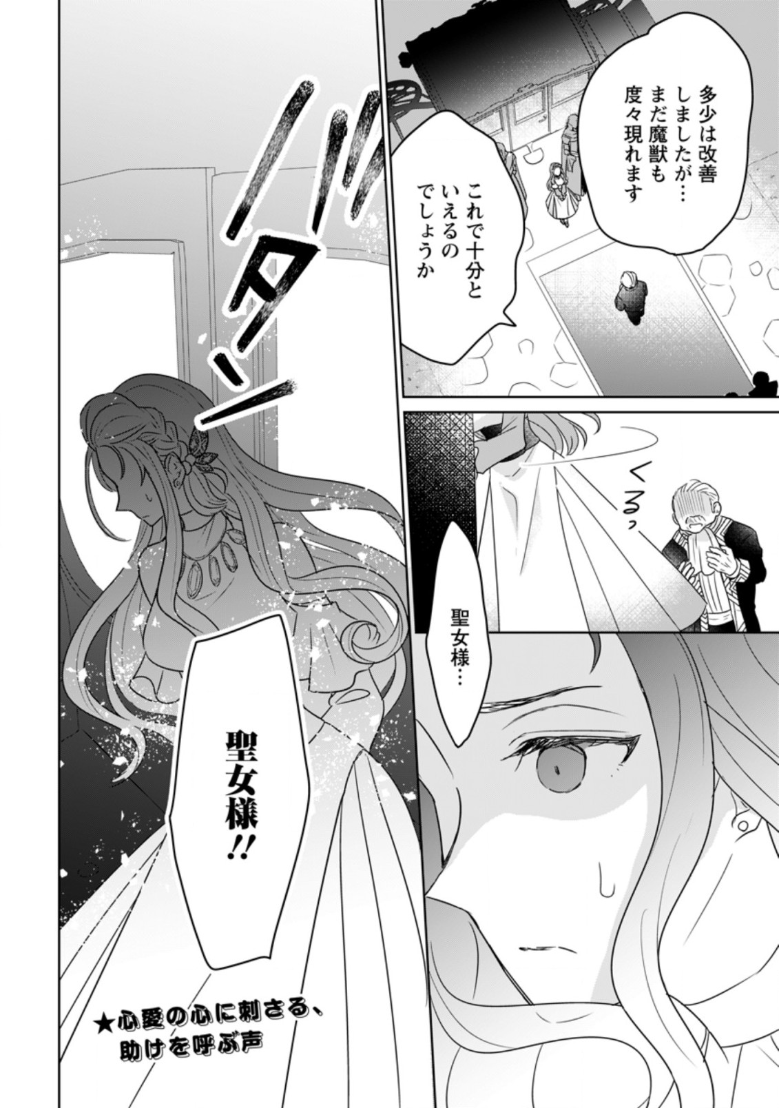 SEIJO JANAI TO TSUIHO SARETANODE, MO FU MO FU JUSHA (HIJIRI JU) TO ONIGIRI WO NIGIRU (MANGA) - raw - Chapter 9.3 - https://jpdd.ccdd.to/JPDD/seijojanaitotsuihosaretanodemofumofujushahijirijutoonigiriwonigirumanga/183119/zajajfac1cg.jpg