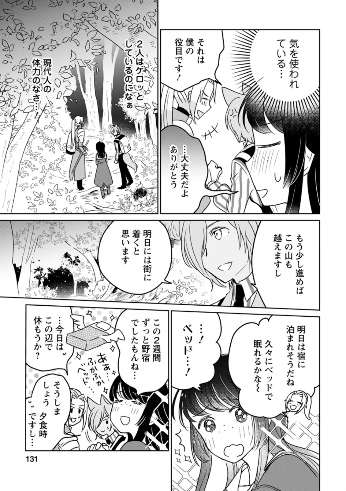 SEIJO JANAI TO TSUIHO SARETANODE, MO FU MO FU JUSHA (HIJIRI JU) TO ONIGIRI WO NIGIRU (MANGA) - raw - Chapter 10.1 - https://jpdd.ccdd.to/JPDD/seijojanaitotsuihosaretanodemofumofujushahijirijutoonigiriwonigirumanga/183671/2kpoxvzj0kb.jpg
