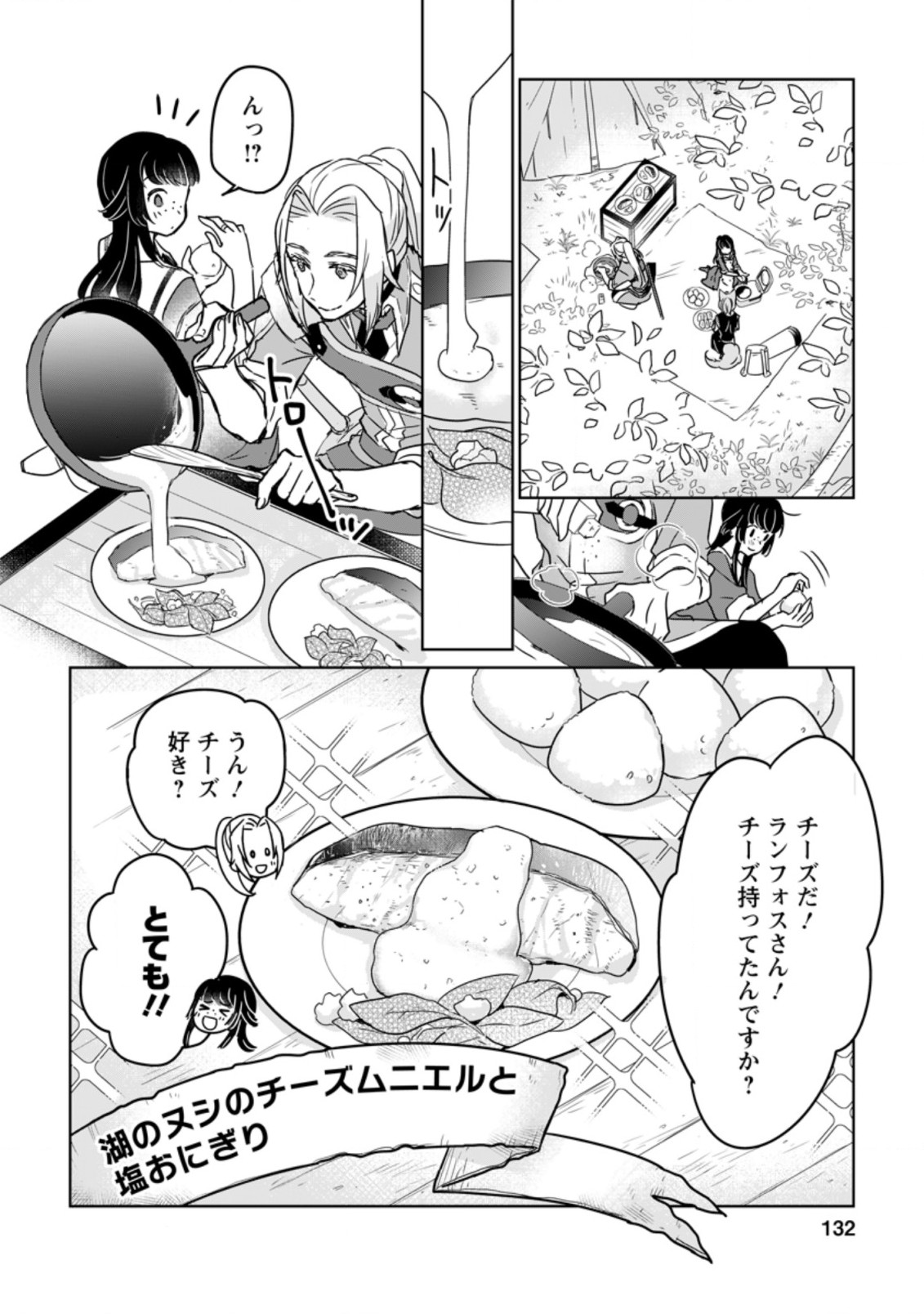 SEIJO JANAI TO TSUIHO SARETANODE, MO FU MO FU JUSHA (HIJIRI JU) TO ONIGIRI WO NIGIRU (MANGA) - raw - Chapter 10.1 - https://jpdd.ccdd.to/JPDD/seijojanaitotsuihosaretanodemofumofujushahijirijutoonigiriwonigirumanga/183671/53eeoyav0ma.jpg