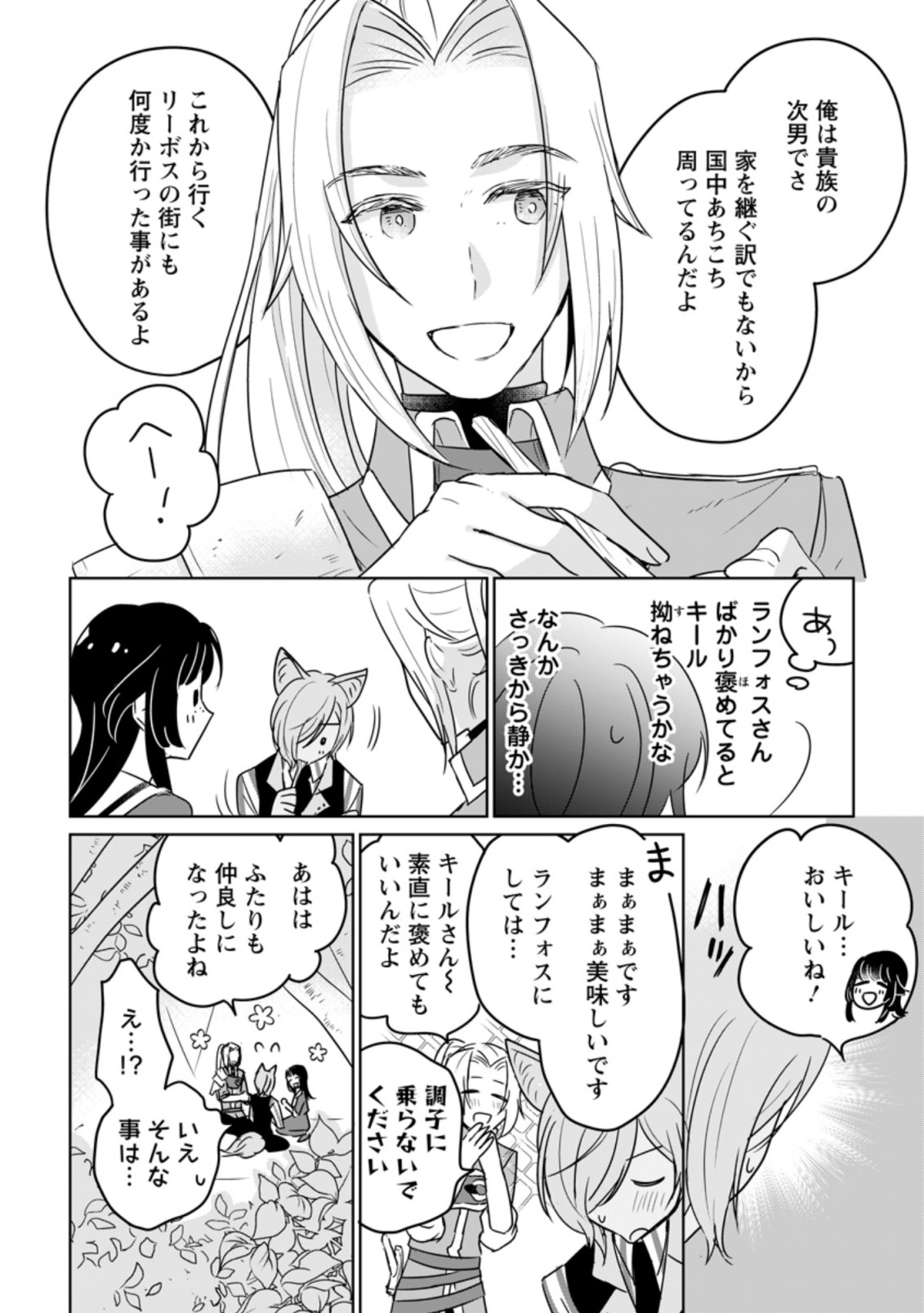 SEIJO JANAI TO TSUIHO SARETANODE, MO FU MO FU JUSHA (HIJIRI JU) TO ONIGIRI WO NIGIRU (MANGA) - raw - Chapter 10.1 - https://jpdd.ccdd.to/JPDD/seijojanaitotsuihosaretanodemofumofujushahijirijutoonigiriwonigirumanga/183671/ayinyjvg5yw.jpg