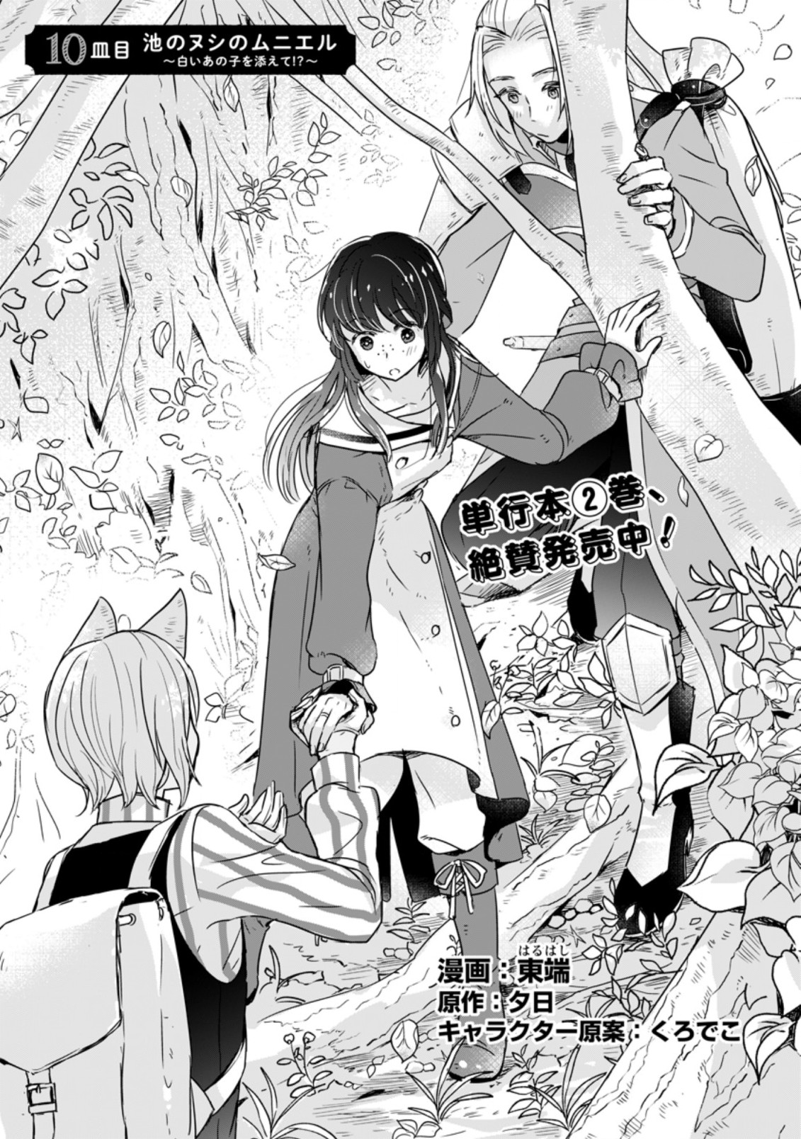 SEIJO JANAI TO TSUIHO SARETANODE, MO FU MO FU JUSHA (HIJIRI JU) TO ONIGIRI WO NIGIRU (MANGA) - raw - Chapter 10.1 - https://jpdd.ccdd.to/JPDD/seijojanaitotsuihosaretanodemofumofujushahijirijutoonigiriwonigirumanga/183671/e3lqkr4wmqs.jpg