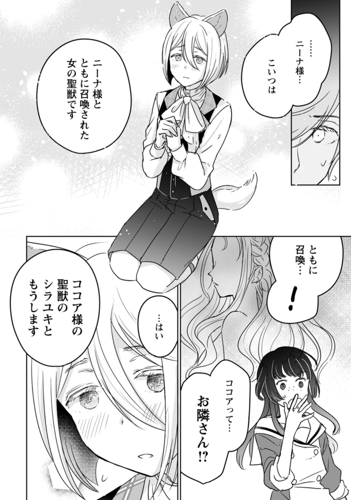 SEIJO JANAI TO TSUIHO SARETANODE, MO FU MO FU JUSHA (HIJIRI JU) TO ONIGIRI WO NIGIRU (MANGA) - raw - Chapter 10.2 - https://jpdd.ccdd.to/JPDD/seijojanaitotsuihosaretanodemofumofujushahijirijutoonigiriwonigirumanga/184313/15vrb1doos0.jpg