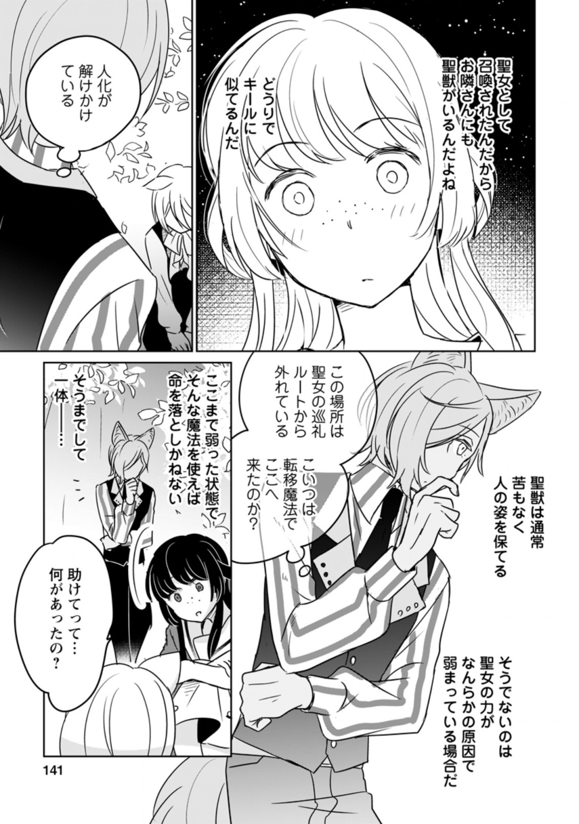 SEIJO JANAI TO TSUIHO SARETANODE, MO FU MO FU JUSHA (HIJIRI JU) TO ONIGIRI WO NIGIRU (MANGA) - raw - Chapter 10.2 - https://jpdd.ccdd.to/JPDD/seijojanaitotsuihosaretanodemofumofujushahijirijutoonigiriwonigirumanga/184313/4oidq3ertww.jpg