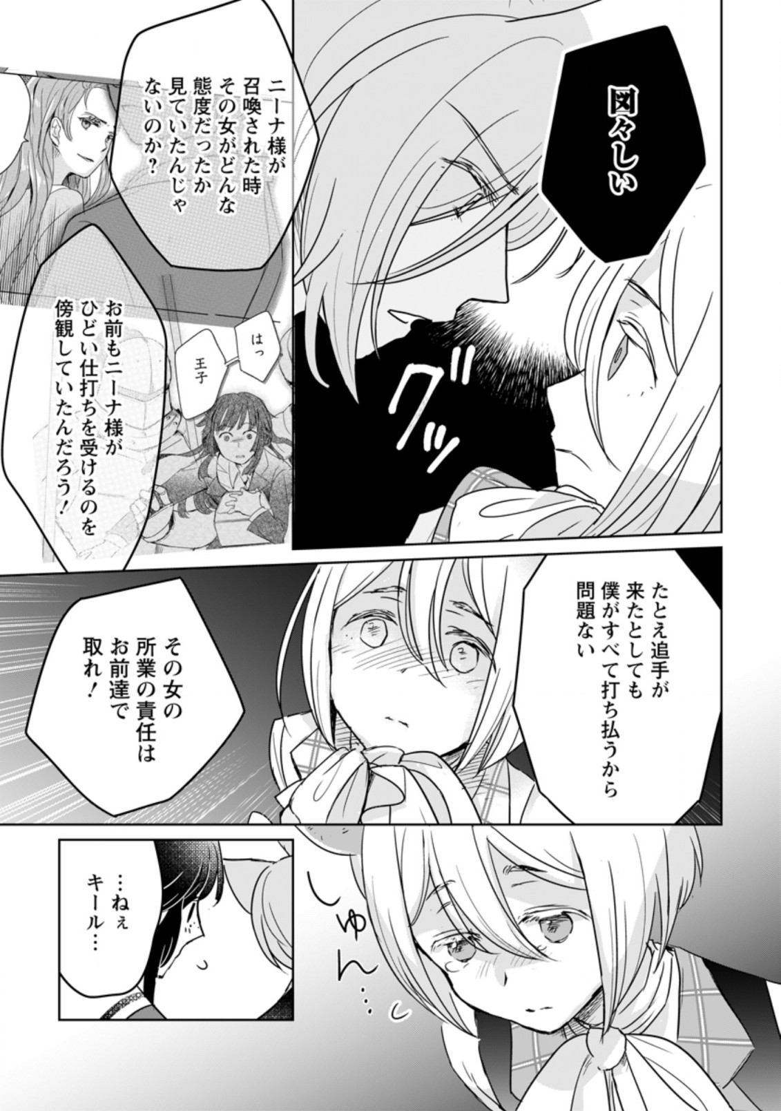 SEIJO JANAI TO TSUIHO SARETANODE, MO FU MO FU JUSHA (HIJIRI JU) TO ONIGIRI WO NIGIRU (MANGA) - raw - Chapter 10.2 - https://jpdd.ccdd.to/JPDD/seijojanaitotsuihosaretanodemofumofujushahijirijutoonigiriwonigirumanga/184313/5on05oir123.jpg