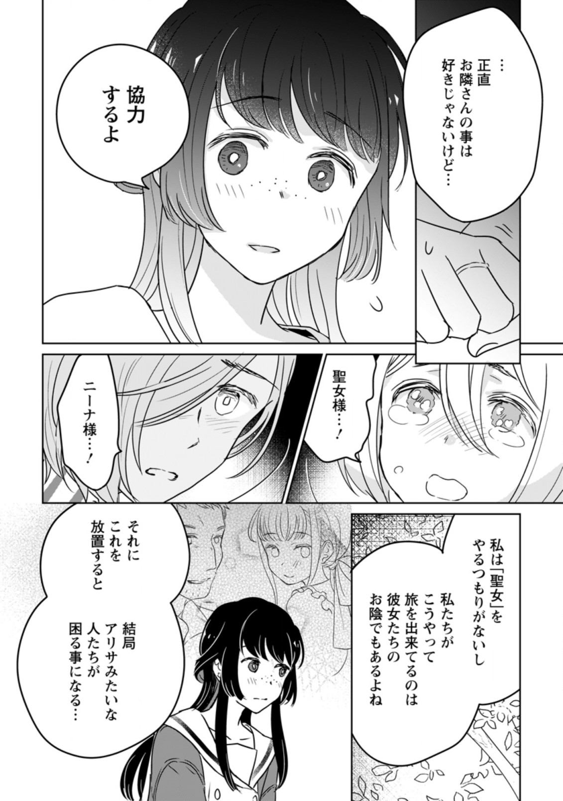 SEIJO JANAI TO TSUIHO SARETANODE, MO FU MO FU JUSHA (HIJIRI JU) TO ONIGIRI WO NIGIRU (MANGA) - raw - Chapter 10.2 - https://jpdd.ccdd.to/JPDD/seijojanaitotsuihosaretanodemofumofujushahijirijutoonigiriwonigirumanga/184313/a2tzkalawhb.jpg